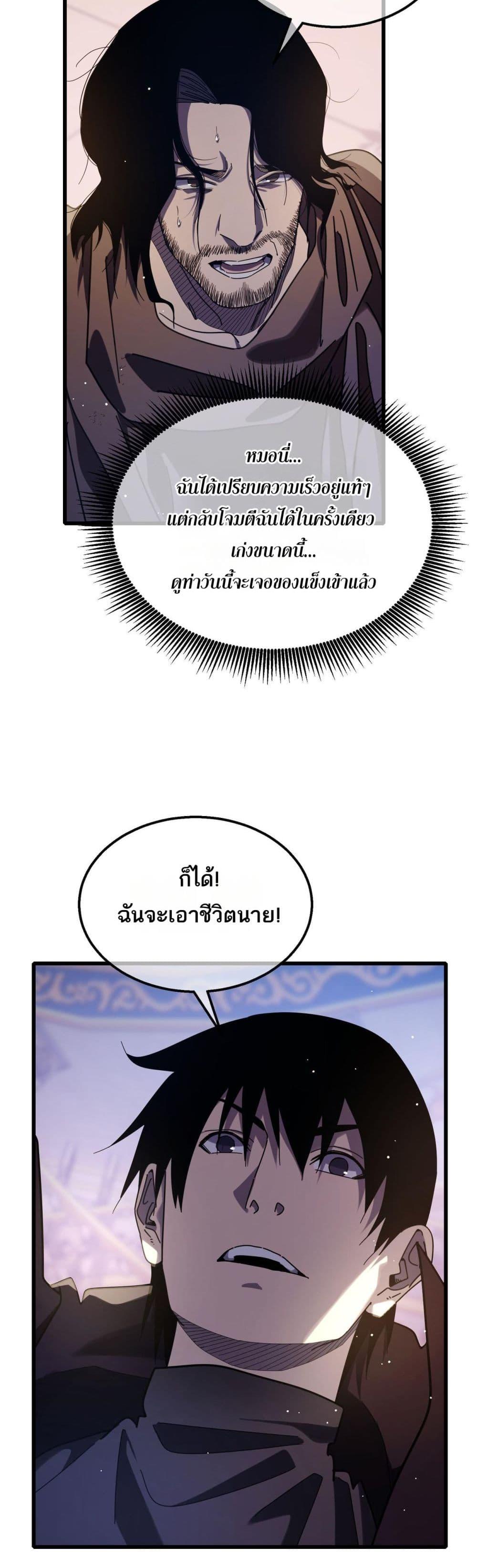 My Passive Skills Are Invincible จุติอีกครั้ง พร้อมสกิลติดตัวไร้เทียมทาน ตอนที่ 57 หน้า 19