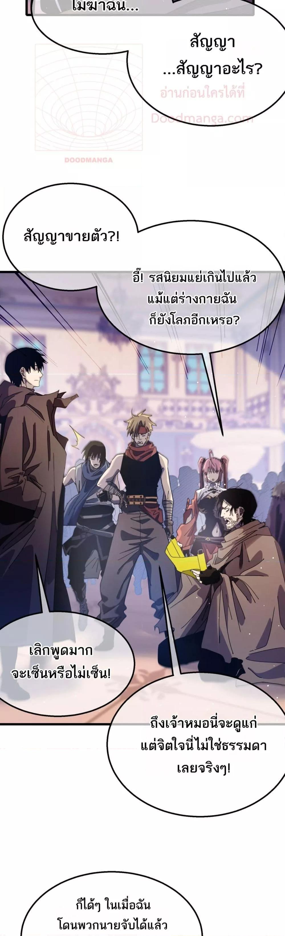 My Passive Skills Are Invincible จุติอีกครั้ง พร้อมสกิลติดตัวไร้เทียมทาน ตอนที่ 57 หน้า 21