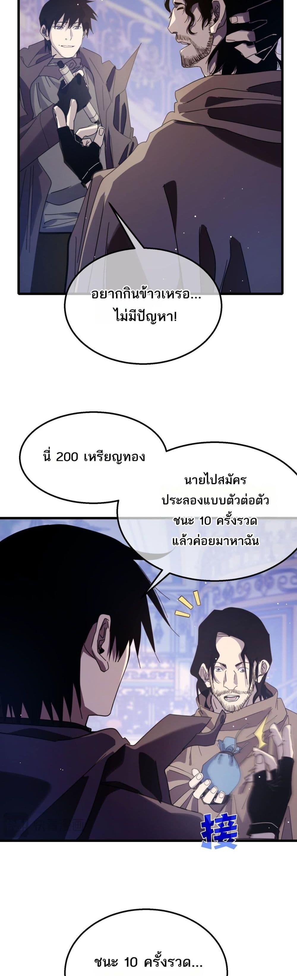 My Passive Skills Are Invincible จุติอีกครั้ง พร้อมสกิลติดตัวไร้เทียมทาน ตอนที่ 57 หน้า 23