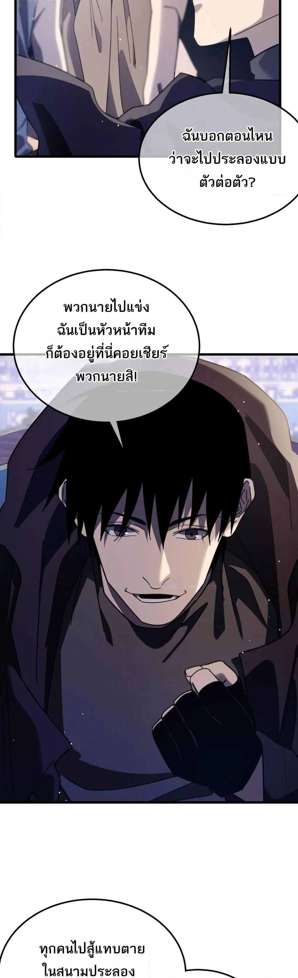 My Passive Skills Are Invincible จุติอีกครั้ง พร้อมสกิลติดตัวไร้เทียมทาน ตอนที่ 57 หน้า 29