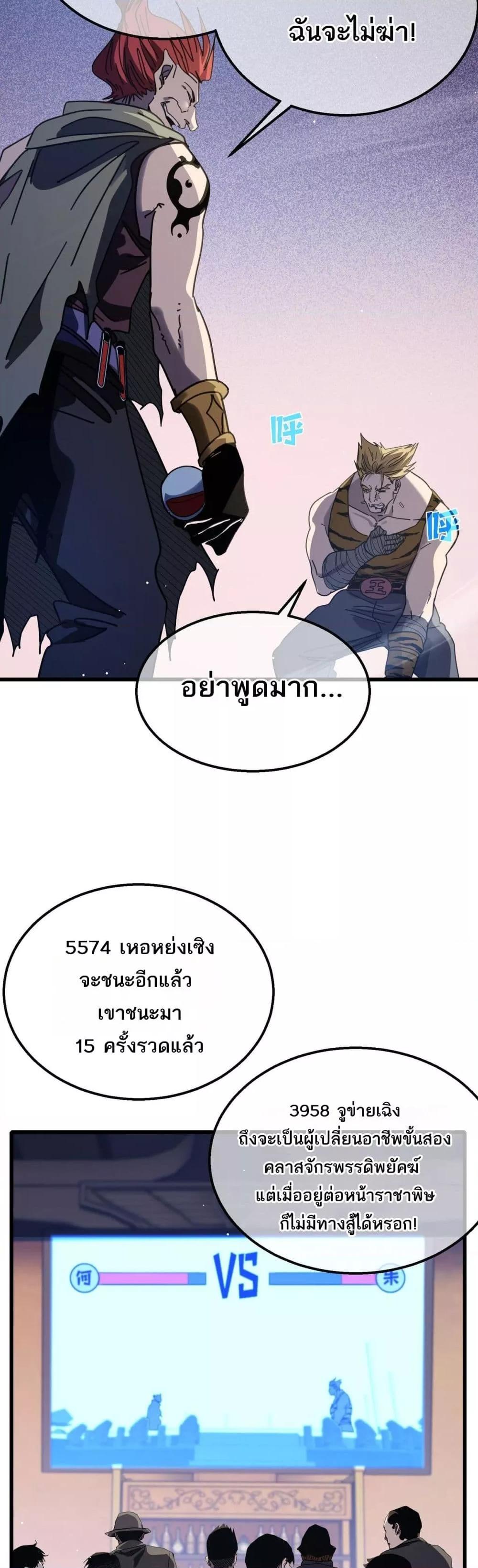 My Passive Skills Are Invincible จุติอีกครั้ง พร้อมสกิลติดตัวไร้เทียมทาน ตอนที่ 57 หน้า 32