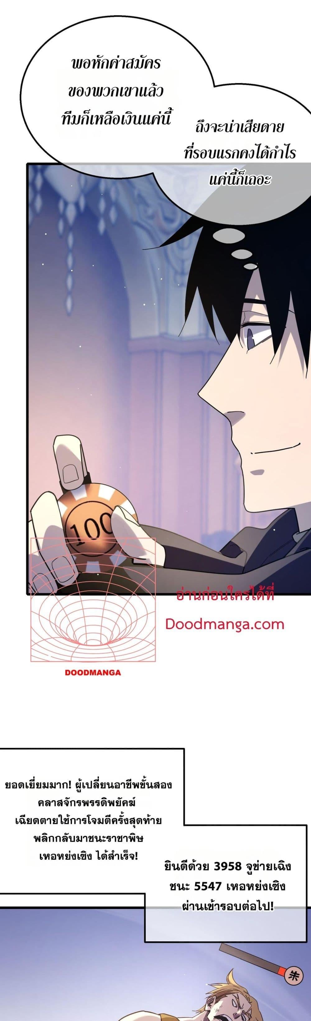 My Passive Skills Are Invincible จุติอีกครั้ง พร้อมสกิลติดตัวไร้เทียมทาน ตอนที่ 57 หน้า 36