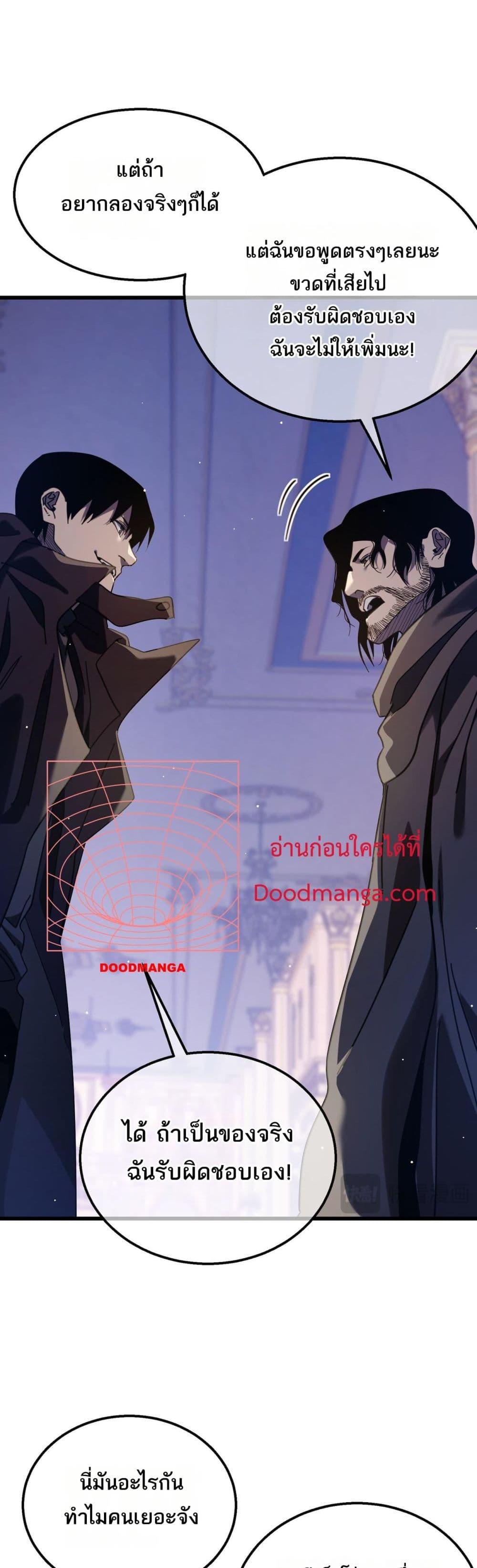 My Passive Skills Are Invincible จุติอีกครั้ง พร้อมสกิลติดตัวไร้เทียมทาน ตอนที่ 57 หน้า 9