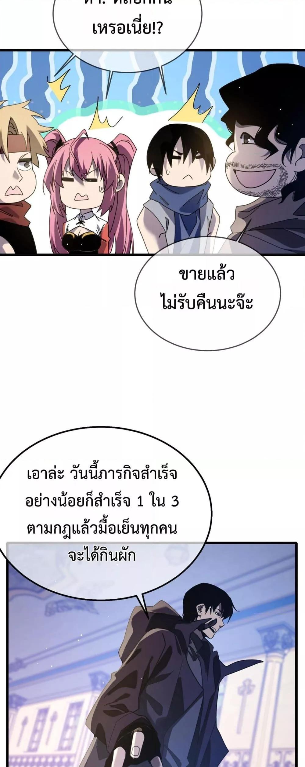 My Passive Skills Are Invincible จุติอีกครั้ง พร้อมสกิลติดตัวไร้เทียมทาน ตอนที่ 58 หน้า 17