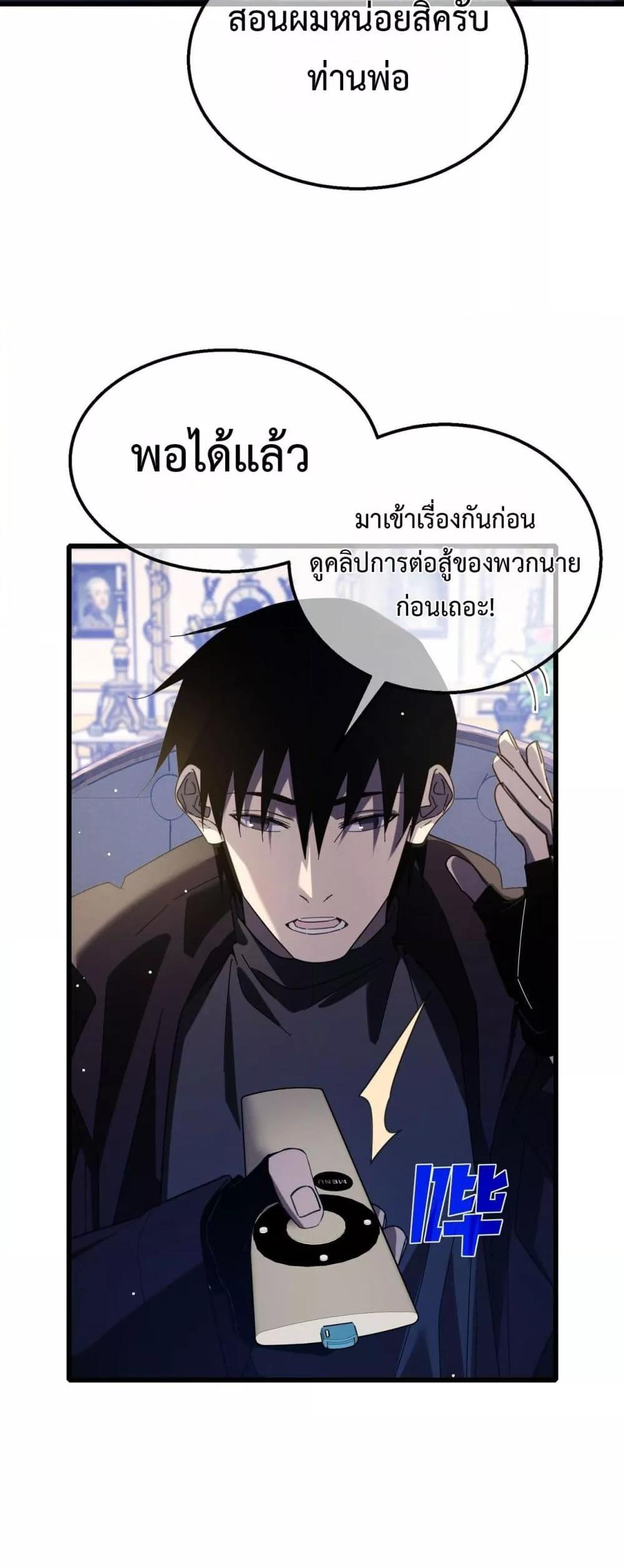 My Passive Skills Are Invincible จุติอีกครั้ง พร้อมสกิลติดตัวไร้เทียมทาน ตอนที่ 58 หน้า 25