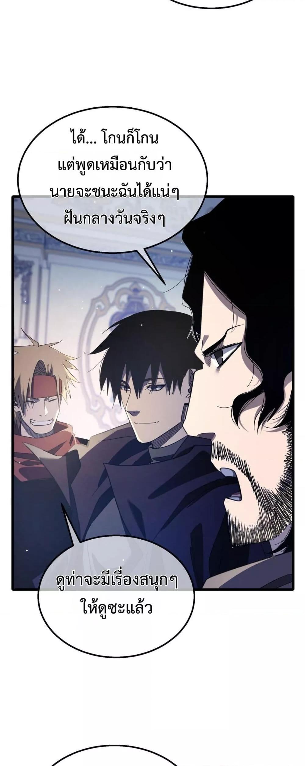 My Passive Skills Are Invincible จุติอีกครั้ง พร้อมสกิลติดตัวไร้เทียมทาน ตอนที่ 58 หน้า 31