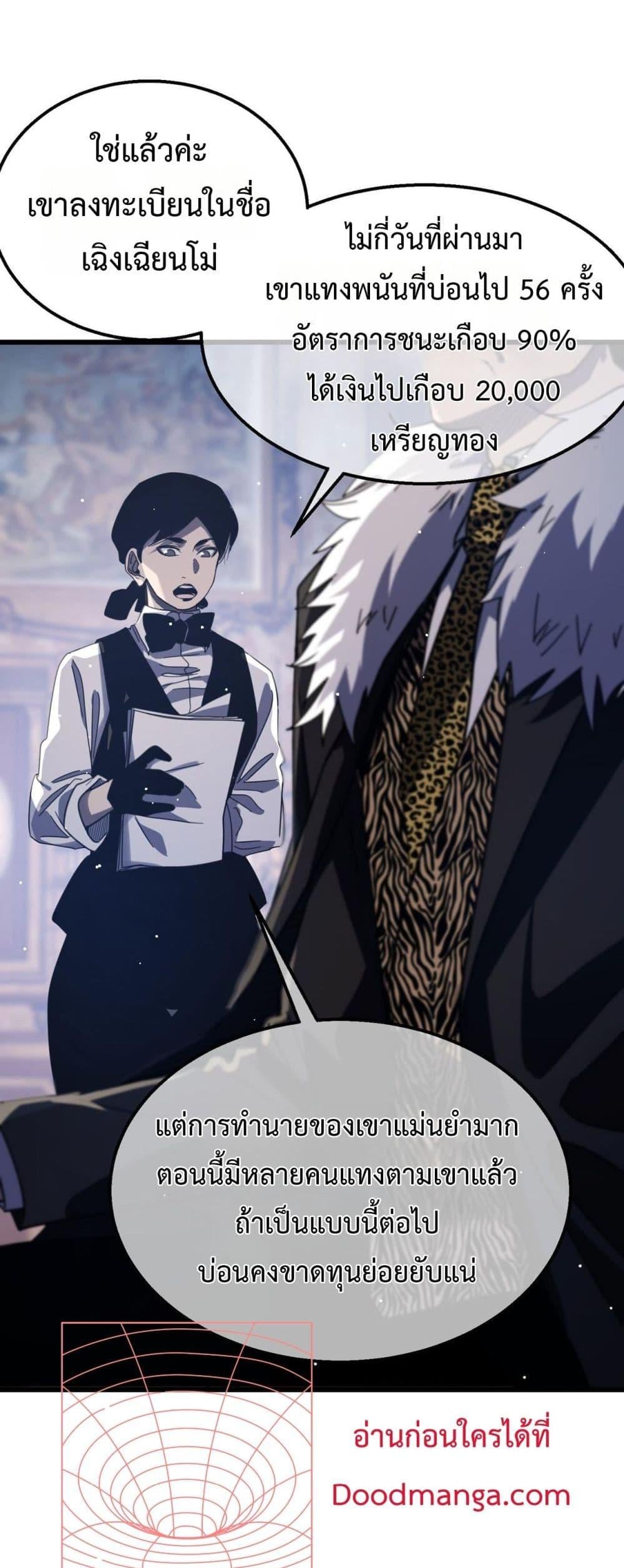 My Passive Skills Are Invincible จุติอีกครั้ง พร้อมสกิลติดตัวไร้เทียมทาน ตอนที่ 58 หน้า 46