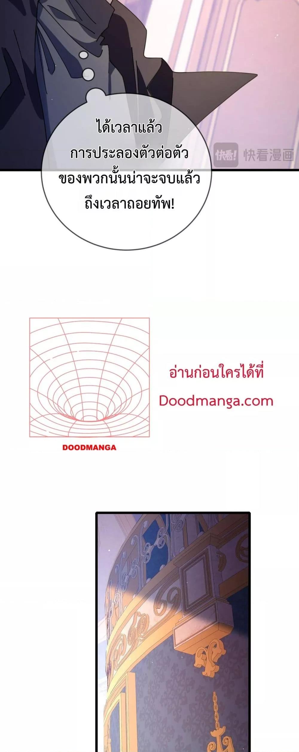 My Passive Skills Are Invincible จุติอีกครั้ง พร้อมสกิลติดตัวไร้เทียมทาน ตอนที่ 58 หน้า 5