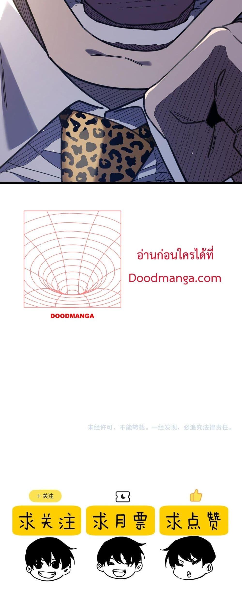 My Passive Skills Are Invincible จุติอีกครั้ง พร้อมสกิลติดตัวไร้เทียมทาน ตอนที่ 58 หน้า 51