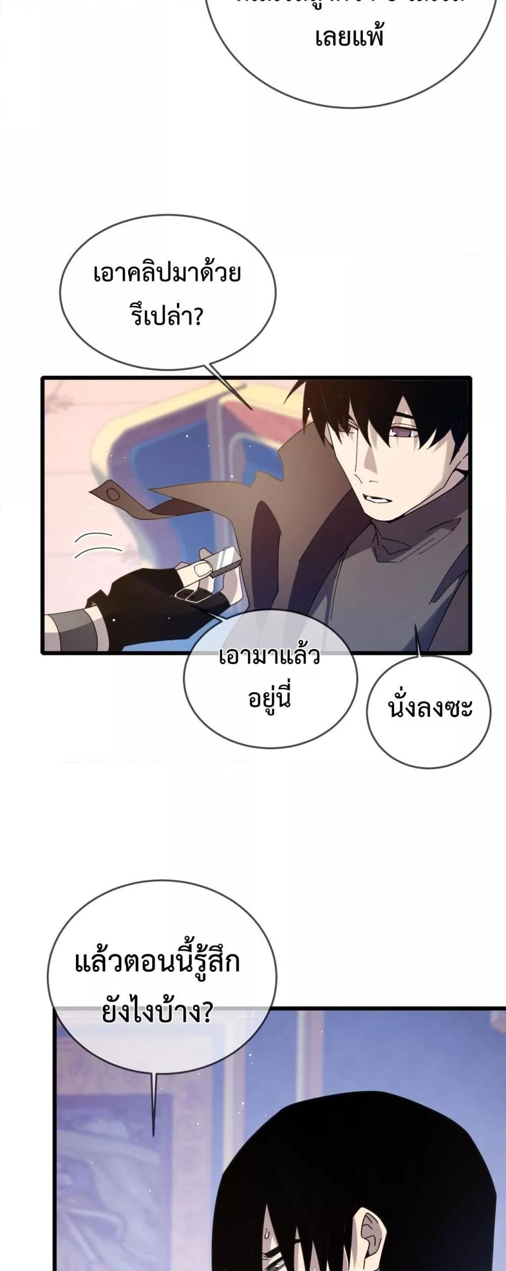 My Passive Skills Are Invincible จุติอีกครั้ง พร้อมสกิลติดตัวไร้เทียมทาน ตอนที่ 58 หน้า 7