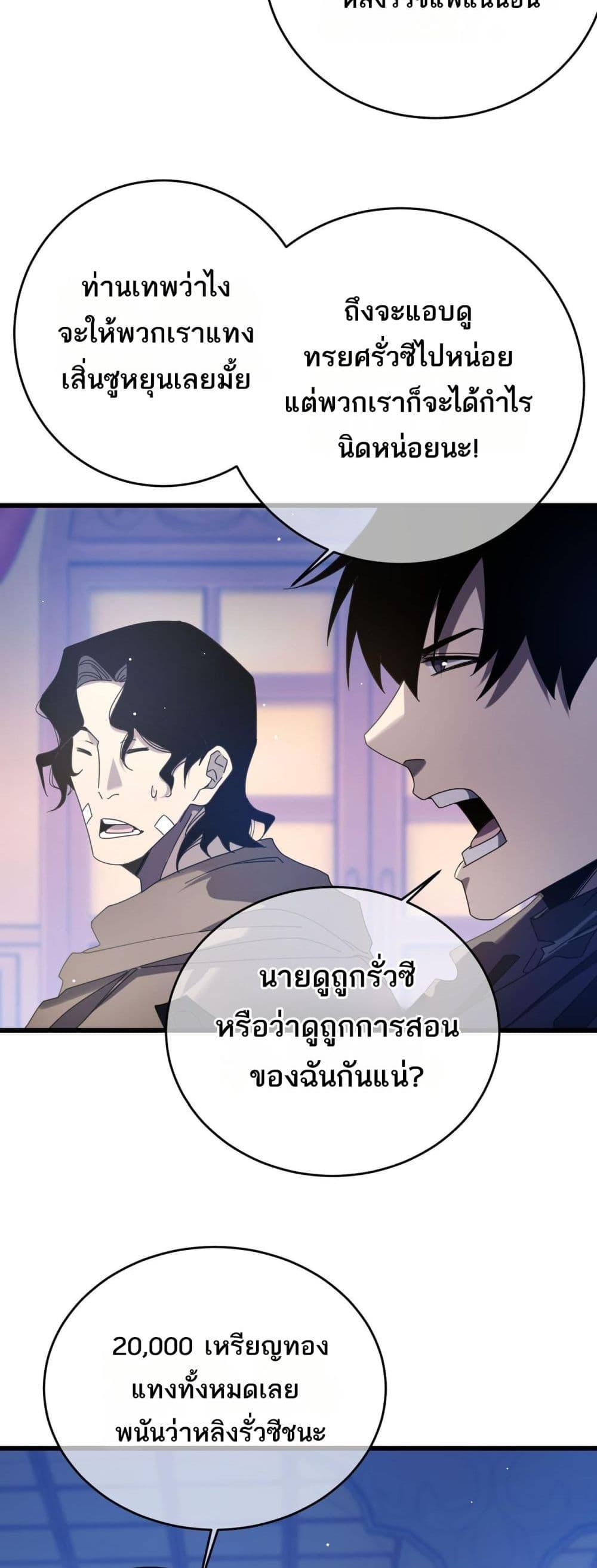 My Passive Skills Are Invincible จุติอีกครั้ง พร้อมสกิลติดตัวไร้เทียมทาน ตอนที่ 59 หน้า 11