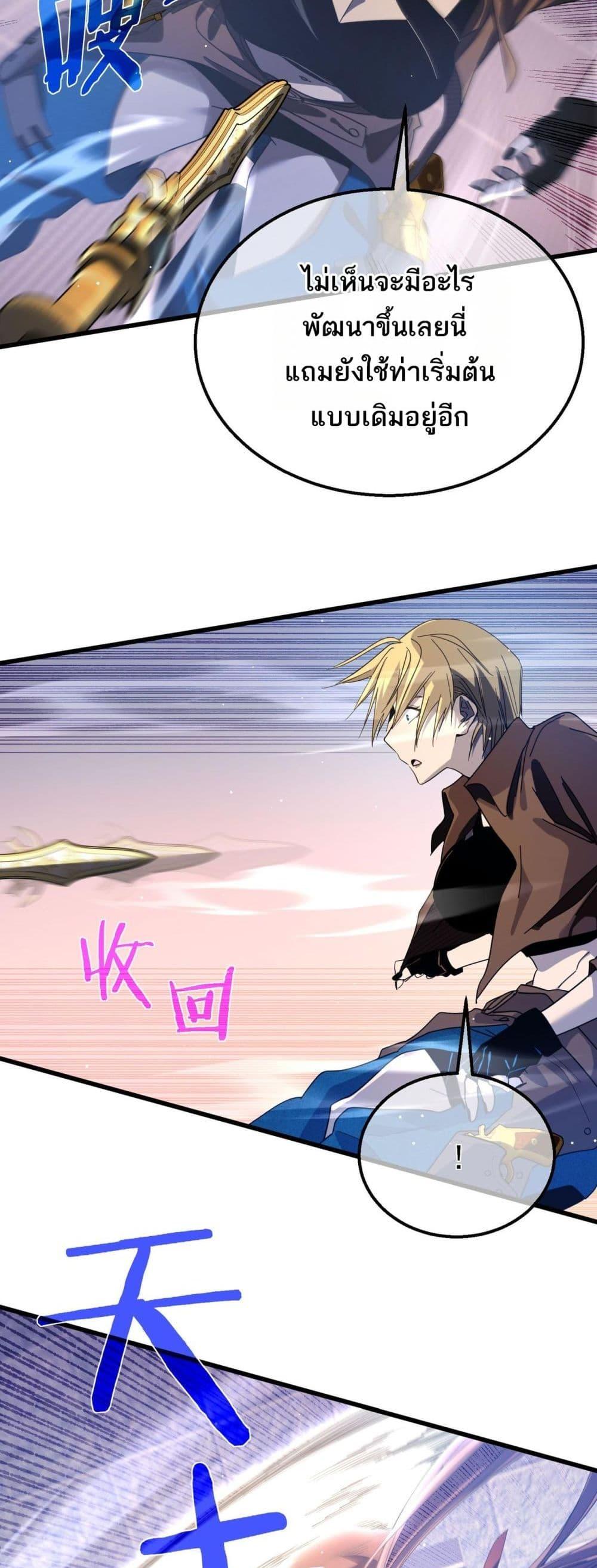 My Passive Skills Are Invincible จุติอีกครั้ง พร้อมสกิลติดตัวไร้เทียมทาน ตอนที่ 59 หน้า 18
