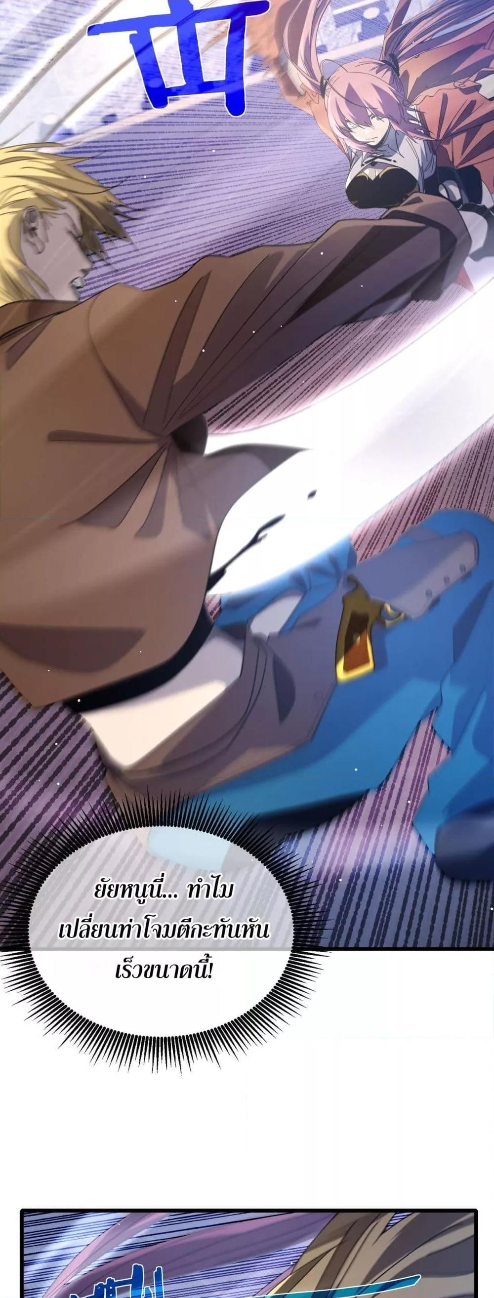 My Passive Skills Are Invincible จุติอีกครั้ง พร้อมสกิลติดตัวไร้เทียมทาน ตอนที่ 59 หน้า 19