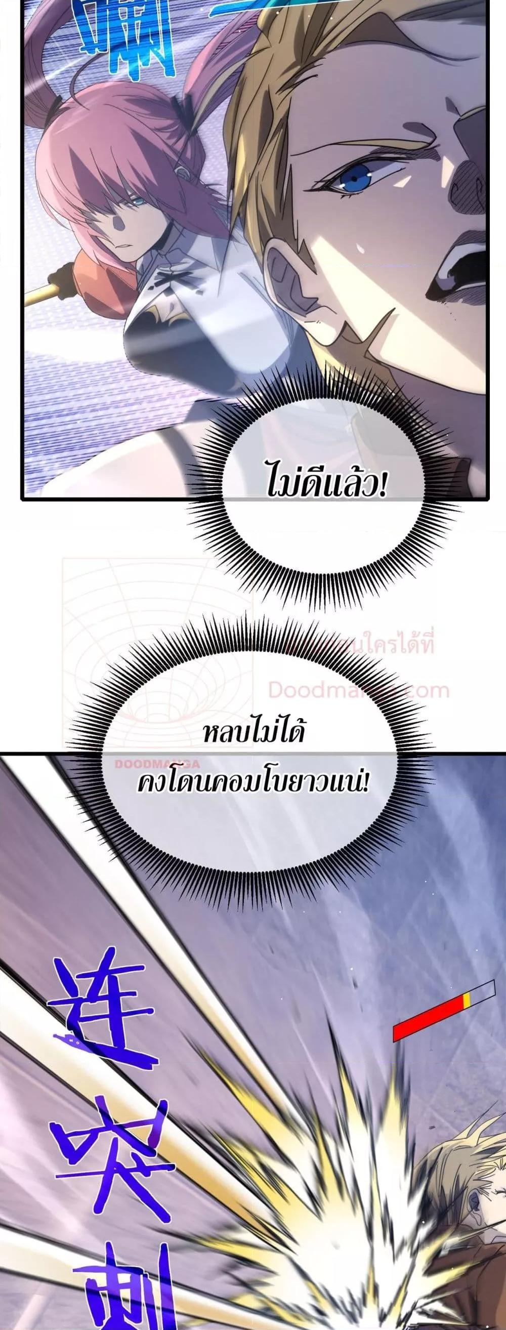 My Passive Skills Are Invincible จุติอีกครั้ง พร้อมสกิลติดตัวไร้เทียมทาน ตอนที่ 59 หน้า 20