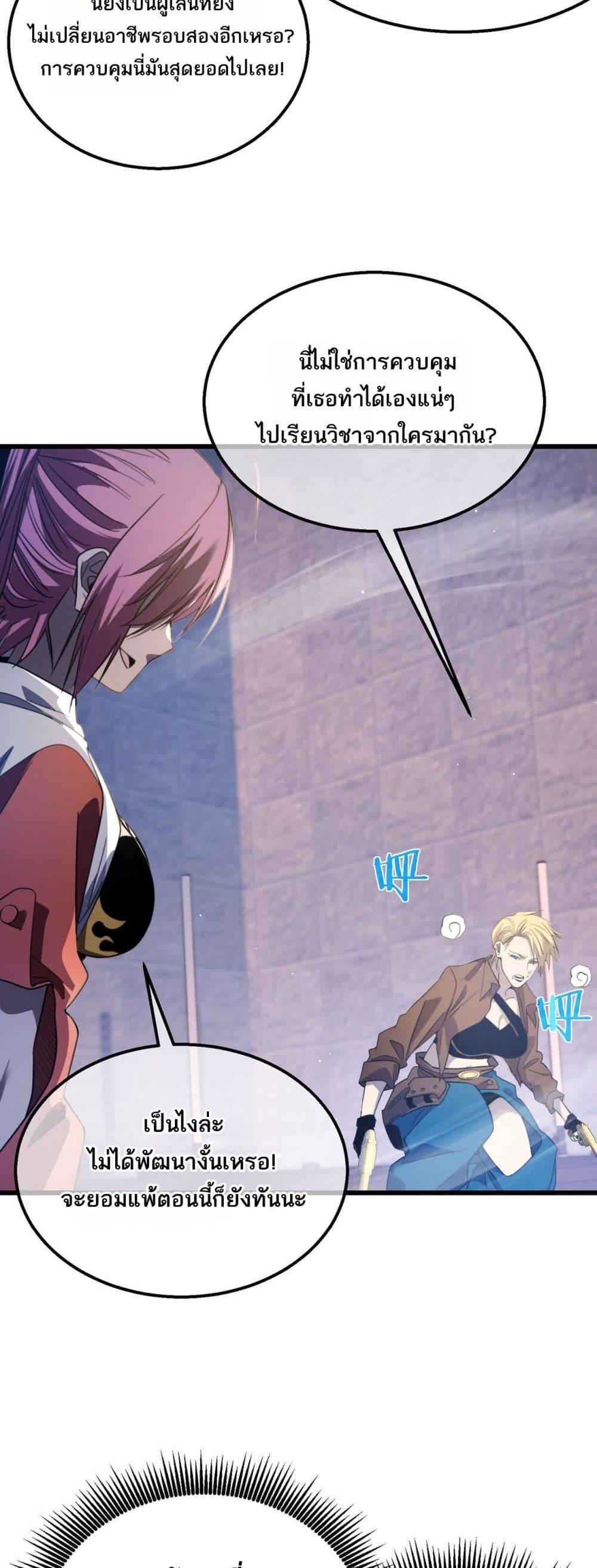 My Passive Skills Are Invincible จุติอีกครั้ง พร้อมสกิลติดตัวไร้เทียมทาน ตอนที่ 59 หน้า 23