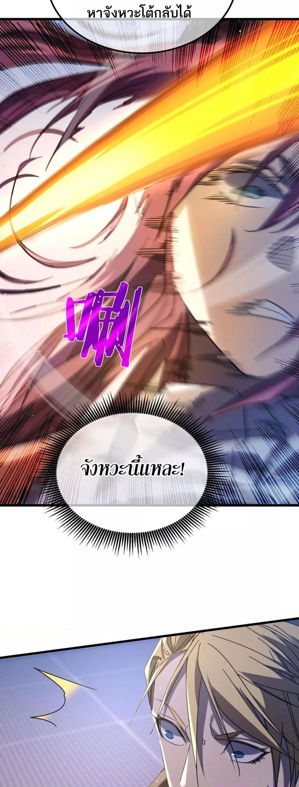 My Passive Skills Are Invincible จุติอีกครั้ง พร้อมสกิลติดตัวไร้เทียมทาน ตอนที่ 59 หน้า 27