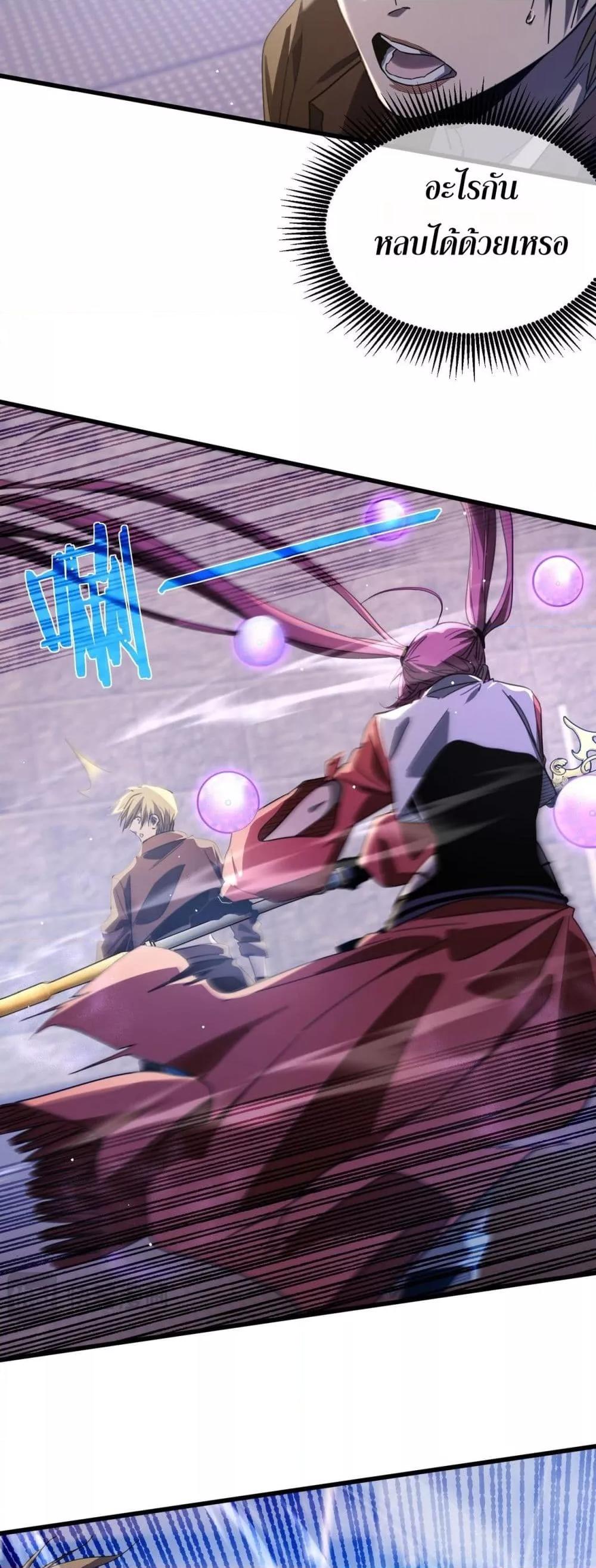 My Passive Skills Are Invincible จุติอีกครั้ง พร้อมสกิลติดตัวไร้เทียมทาน ตอนที่ 59 หน้า 28