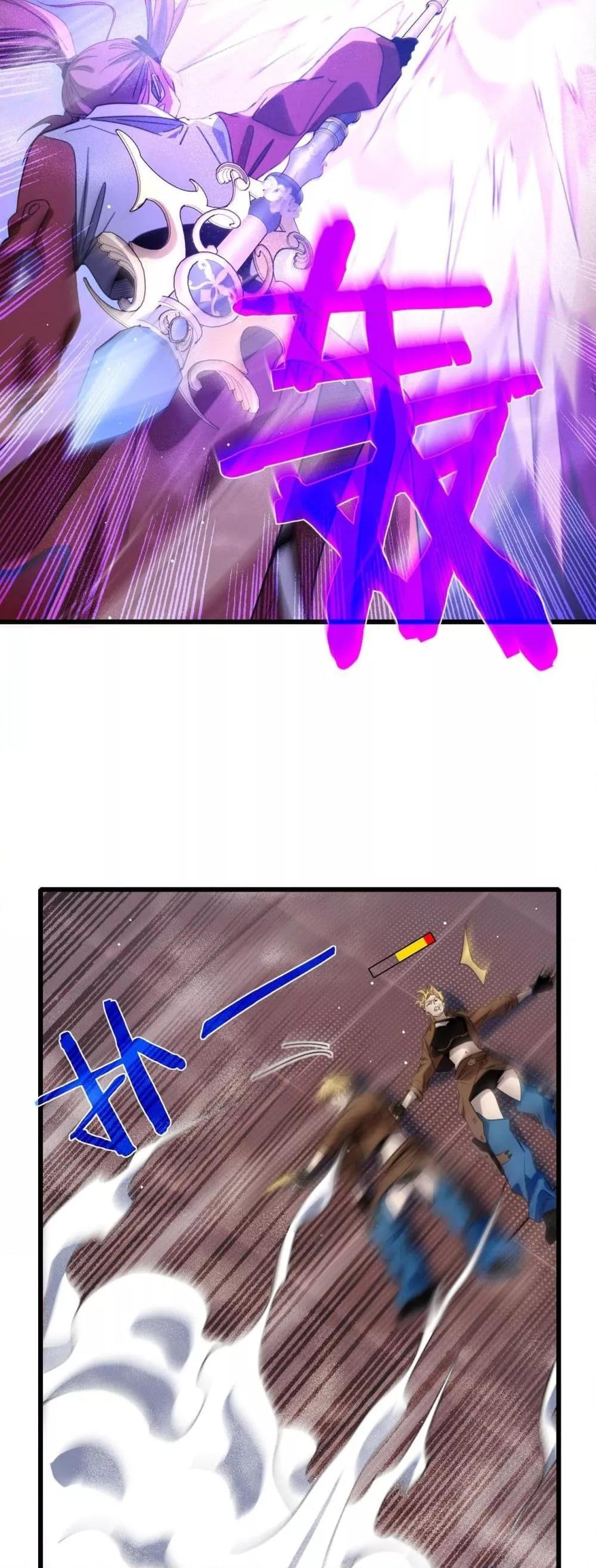 My Passive Skills Are Invincible จุติอีกครั้ง พร้อมสกิลติดตัวไร้เทียมทาน ตอนที่ 59 หน้า 32