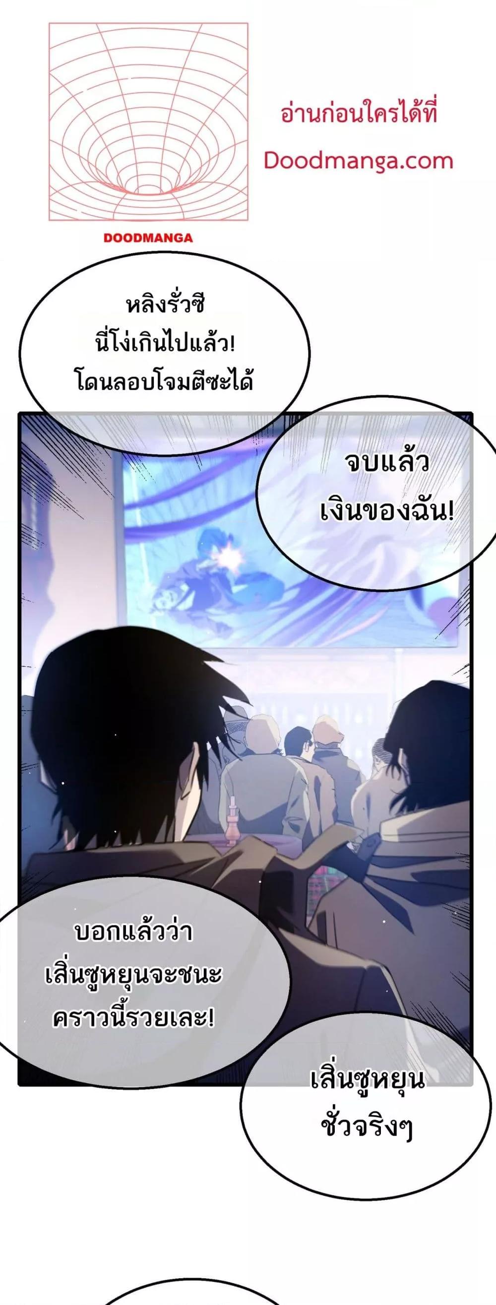 My Passive Skills Are Invincible จุติอีกครั้ง พร้อมสกิลติดตัวไร้เทียมทาน ตอนที่ 59 หน้า 39