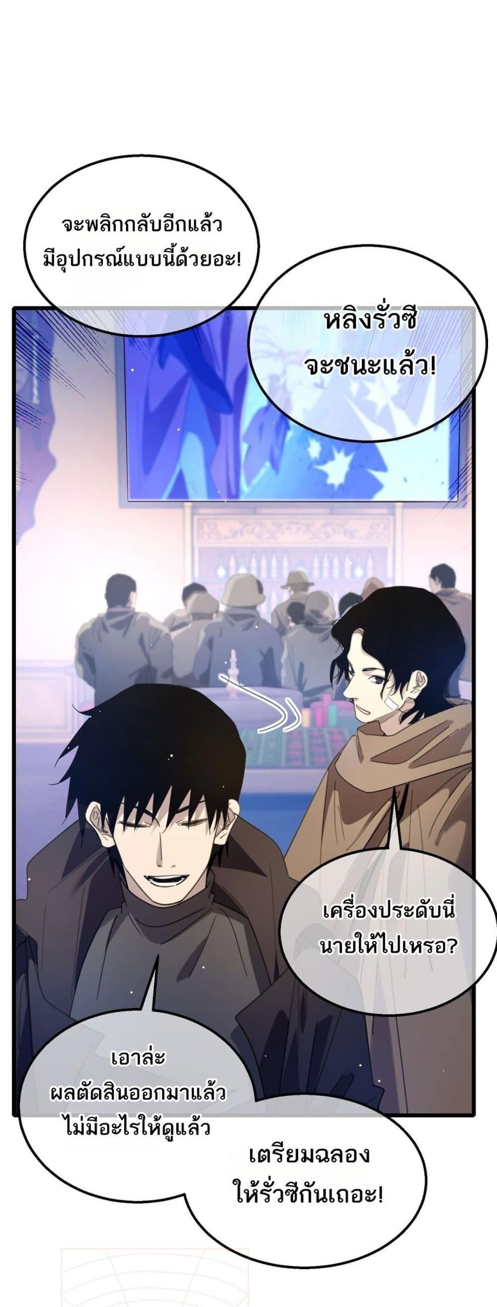 My Passive Skills Are Invincible จุติอีกครั้ง พร้อมสกิลติดตัวไร้เทียมทาน ตอนที่ 59 หน้า 48