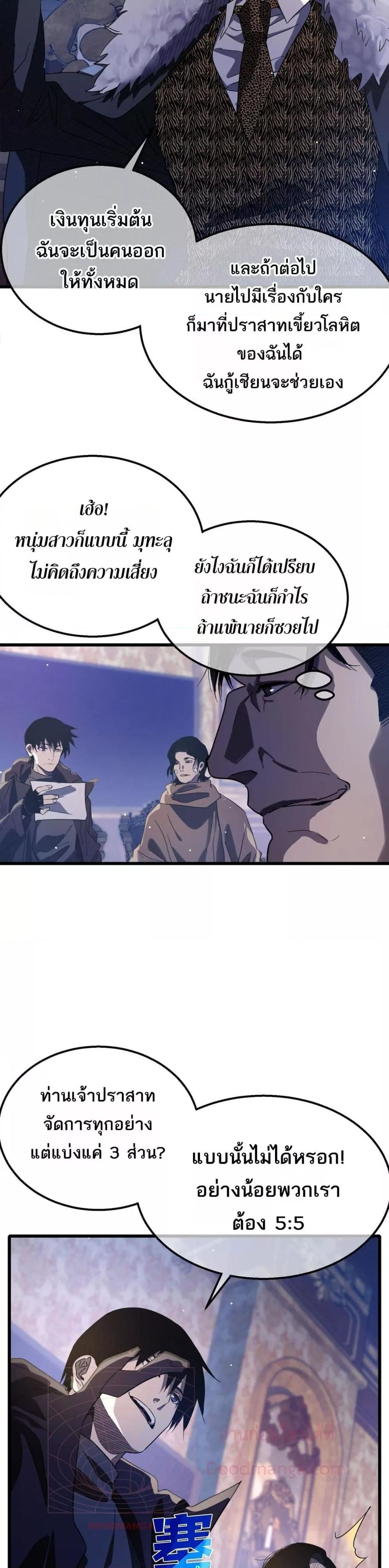 My Passive Skills Are Invincible จุติอีกครั้ง พร้อมสกิลติดตัวไร้เทียมทาน ตอนที่ 60 หน้า 17