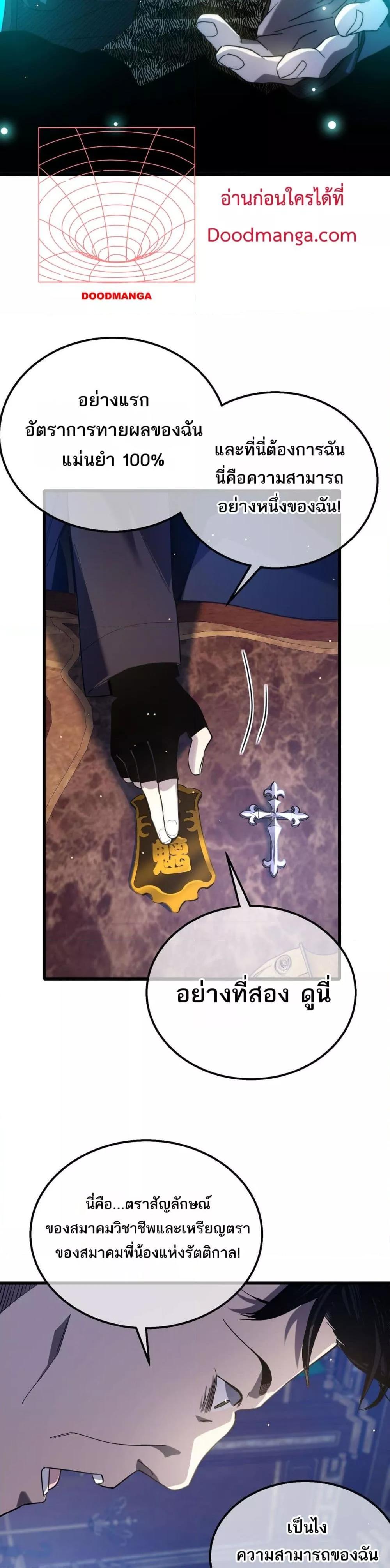 My Passive Skills Are Invincible จุติอีกครั้ง พร้อมสกิลติดตัวไร้เทียมทาน ตอนที่ 60 หน้า 19
