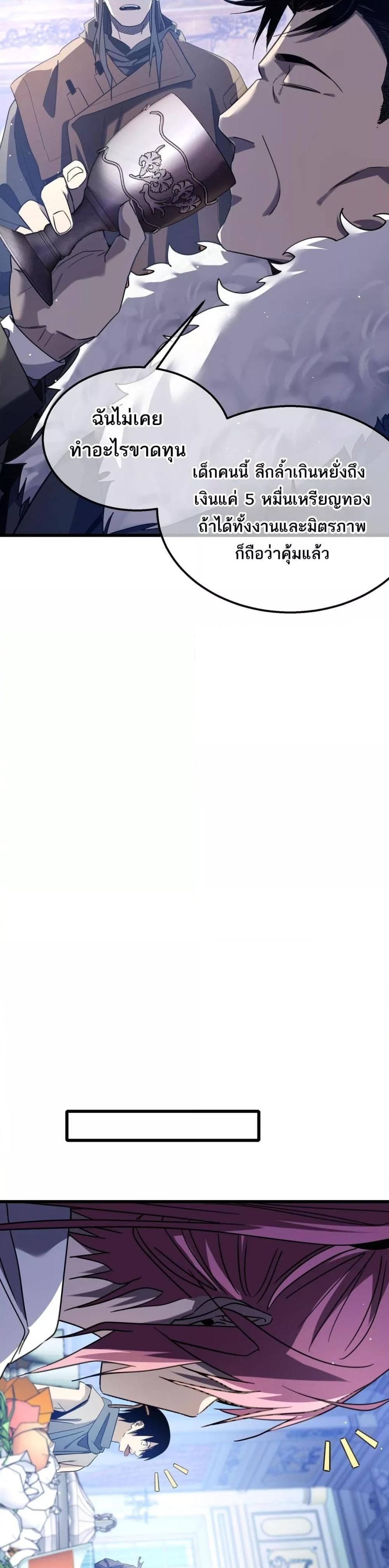 My Passive Skills Are Invincible จุติอีกครั้ง พร้อมสกิลติดตัวไร้เทียมทาน ตอนที่ 60 หน้า 23