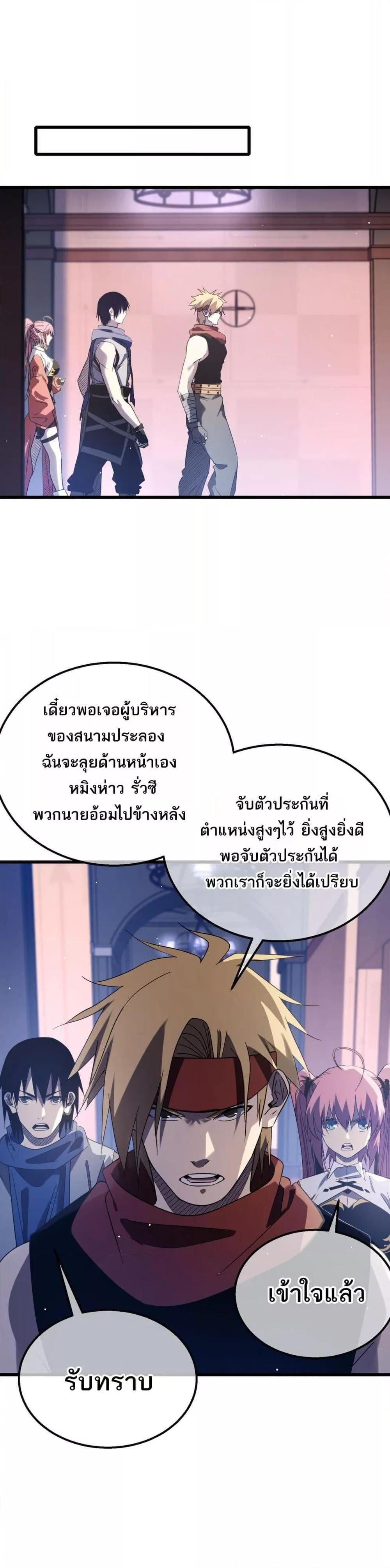My Passive Skills Are Invincible จุติอีกครั้ง พร้อมสกิลติดตัวไร้เทียมทาน ตอนที่ 60 หน้า 8
