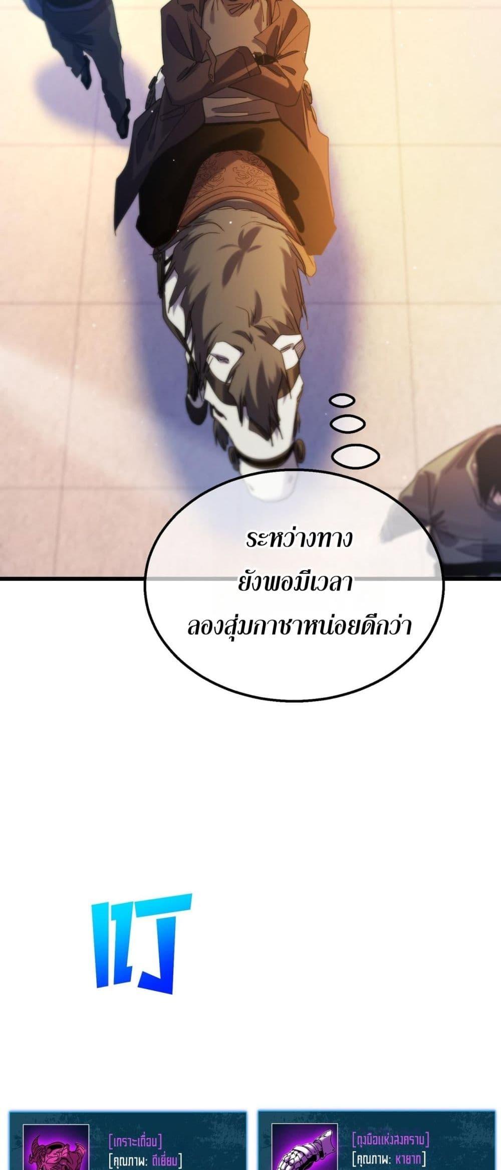 My Passive Skills Are Invincible จุติอีกครั้ง พร้อมสกิลติดตัวไร้เทียมทาน ตอนที่ 61 หน้า 20