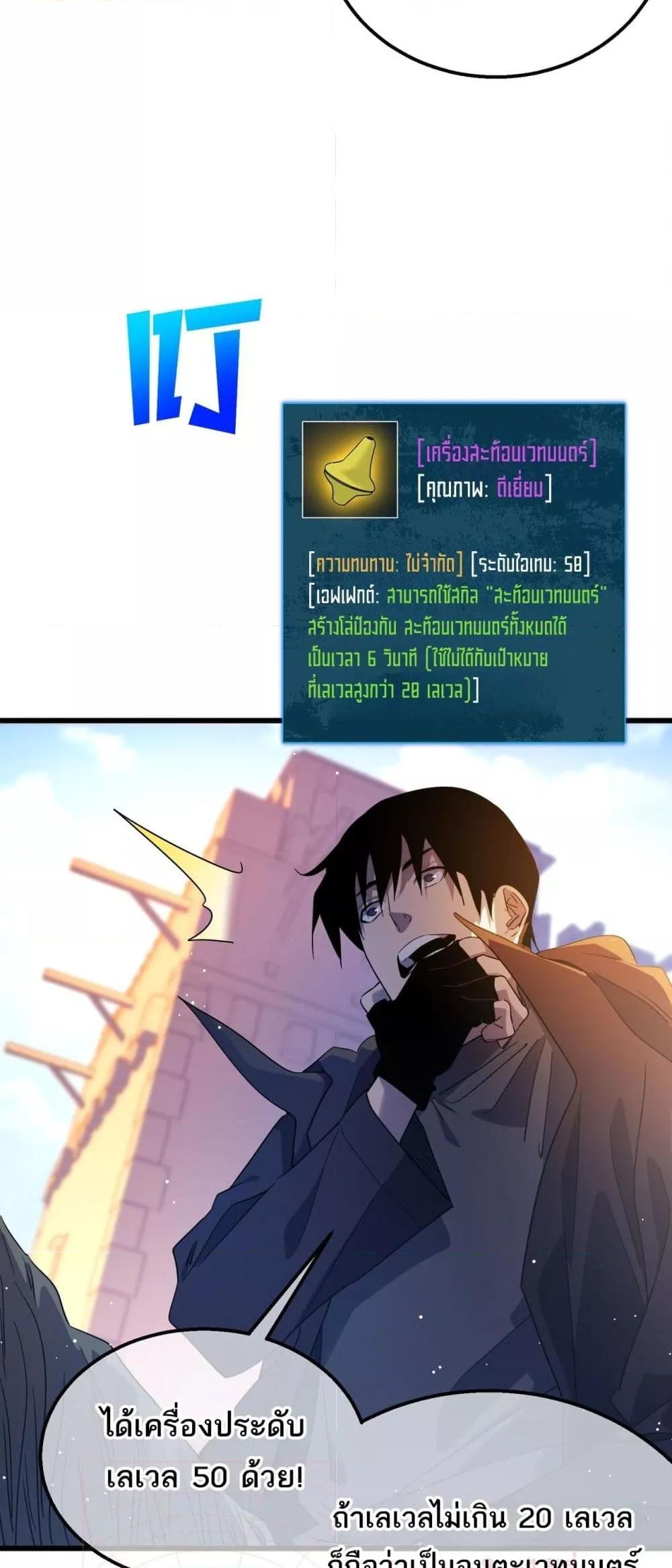 My Passive Skills Are Invincible จุติอีกครั้ง พร้อมสกิลติดตัวไร้เทียมทาน ตอนที่ 61 หน้า 22