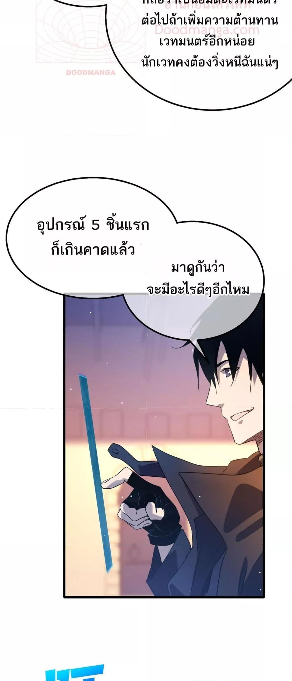 My Passive Skills Are Invincible จุติอีกครั้ง พร้อมสกิลติดตัวไร้เทียมทาน ตอนที่ 61 หน้า 23
