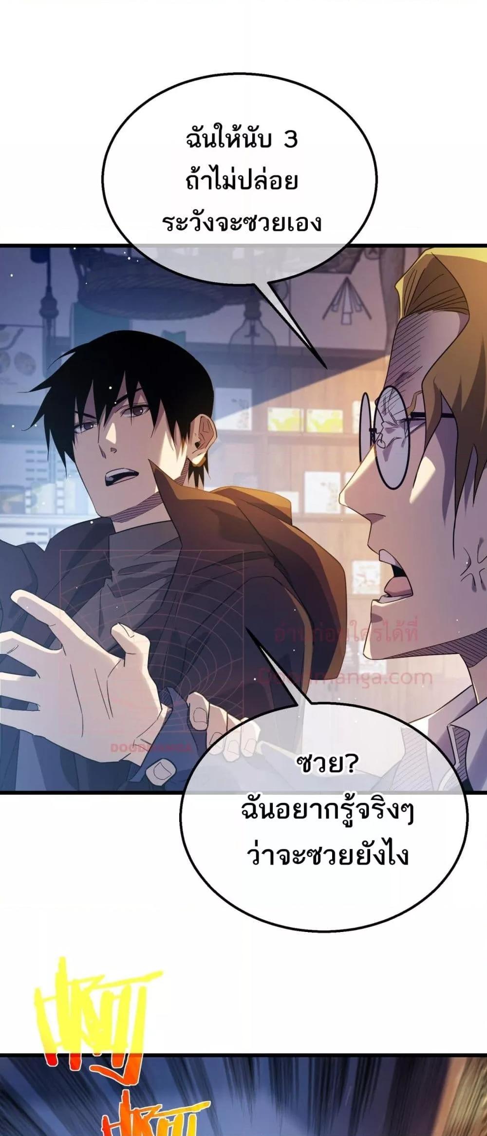My Passive Skills Are Invincible จุติอีกครั้ง พร้อมสกิลติดตัวไร้เทียมทาน ตอนที่ 61 หน้า 29