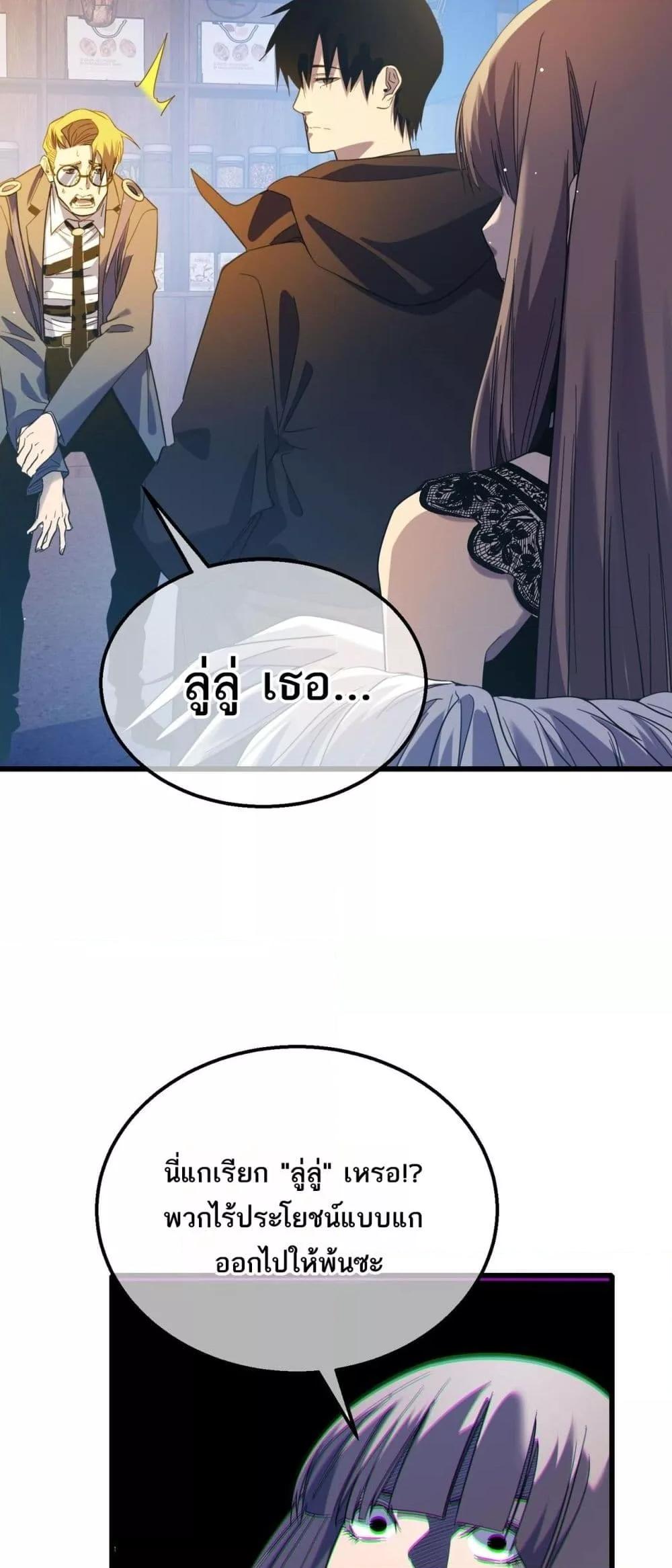 My Passive Skills Are Invincible จุติอีกครั้ง พร้อมสกิลติดตัวไร้เทียมทาน ตอนที่ 61 หน้า 32