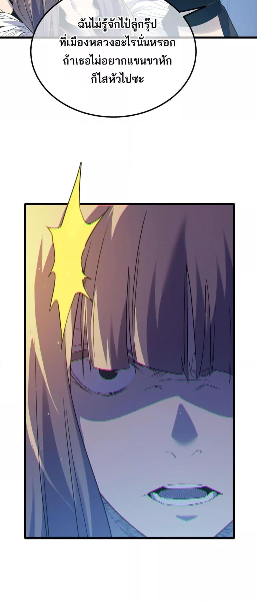 My Passive Skills Are Invincible จุติอีกครั้ง พร้อมสกิลติดตัวไร้เทียมทาน ตอนที่ 61 หน้า 34