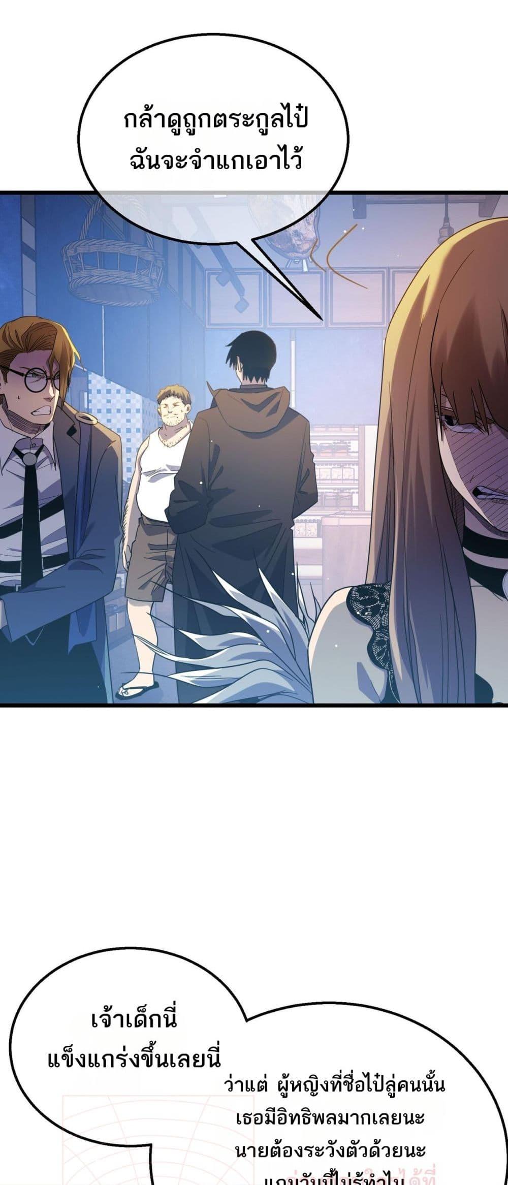 My Passive Skills Are Invincible จุติอีกครั้ง พร้อมสกิลติดตัวไร้เทียมทาน ตอนที่ 61 หน้า 35