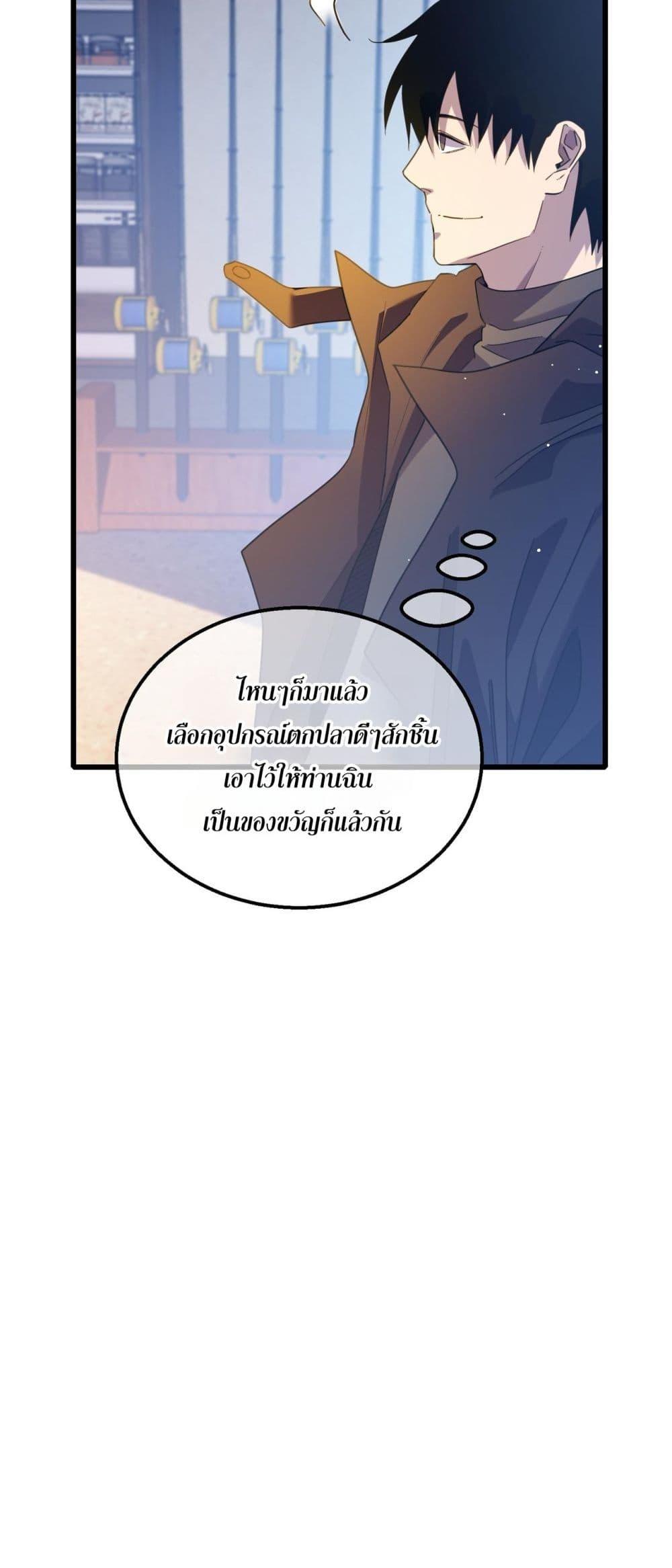 My Passive Skills Are Invincible จุติอีกครั้ง พร้อมสกิลติดตัวไร้เทียมทาน ตอนที่ 61 หน้า 37