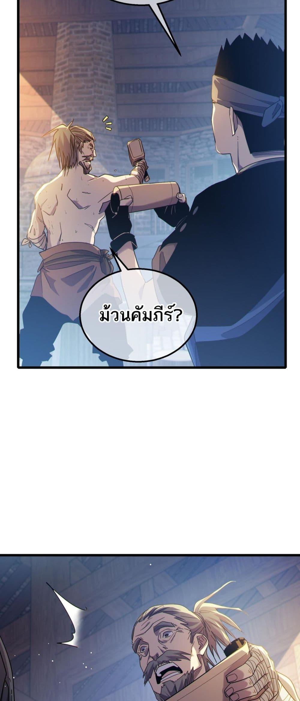 My Passive Skills Are Invincible จุติอีกครั้ง พร้อมสกิลติดตัวไร้เทียมทาน ตอนที่ 61 หน้า 45