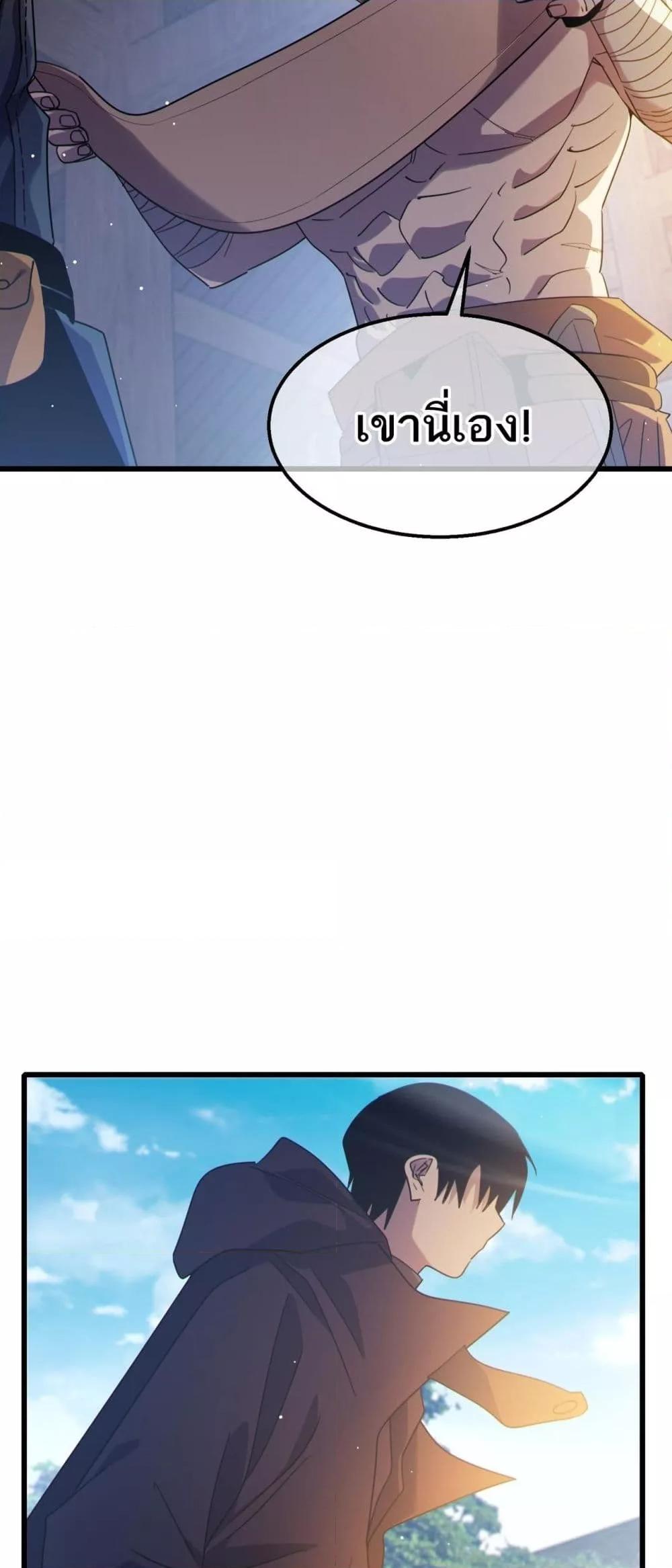 My Passive Skills Are Invincible จุติอีกครั้ง พร้อมสกิลติดตัวไร้เทียมทาน ตอนที่ 61 หน้า 46