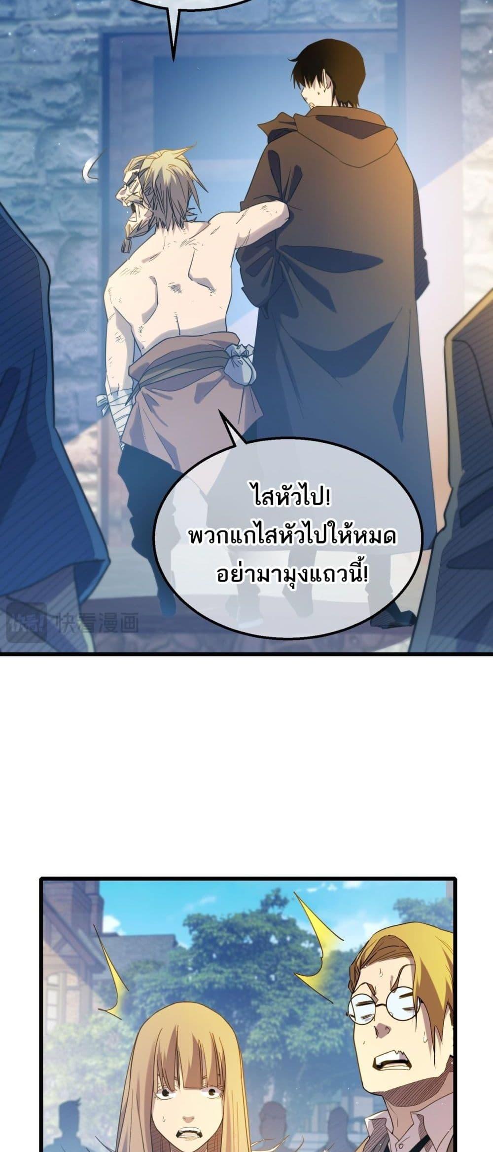 My Passive Skills Are Invincible จุติอีกครั้ง พร้อมสกิลติดตัวไร้เทียมทาน ตอนที่ 61 หน้า 49