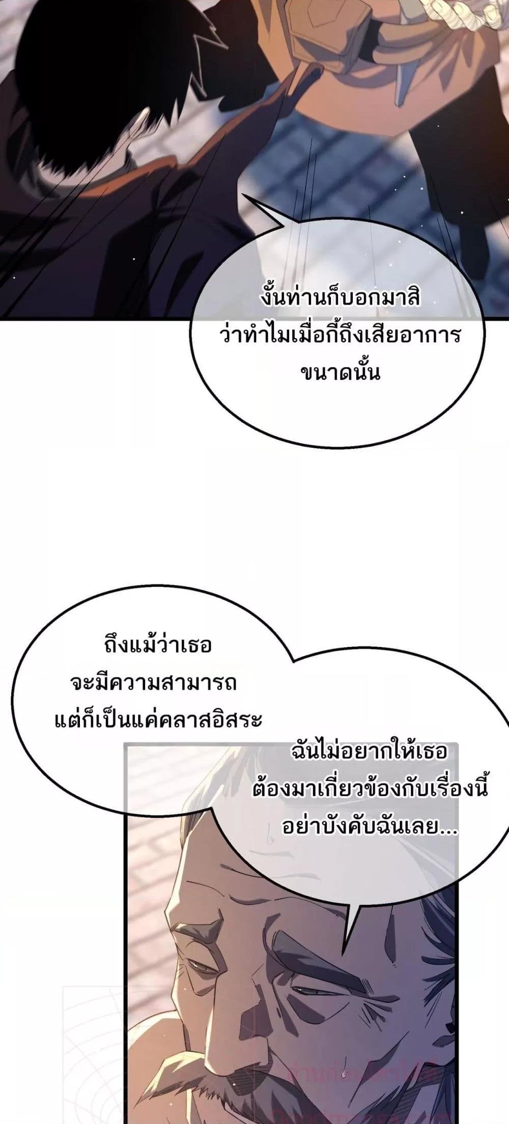 My Passive Skills Are Invincible จุติอีกครั้ง พร้อมสกิลติดตัวไร้เทียมทาน ตอนที่ 62 หน้า 23