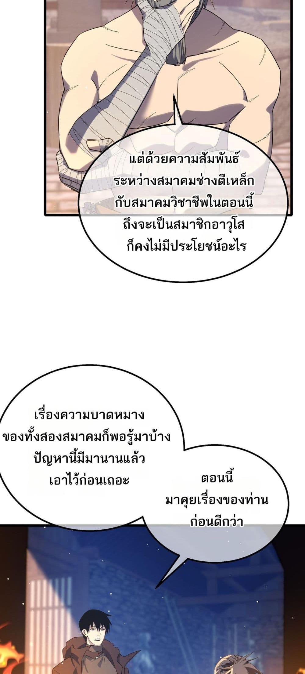 My Passive Skills Are Invincible จุติอีกครั้ง พร้อมสกิลติดตัวไร้เทียมทาน ตอนที่ 62 หน้า 26
