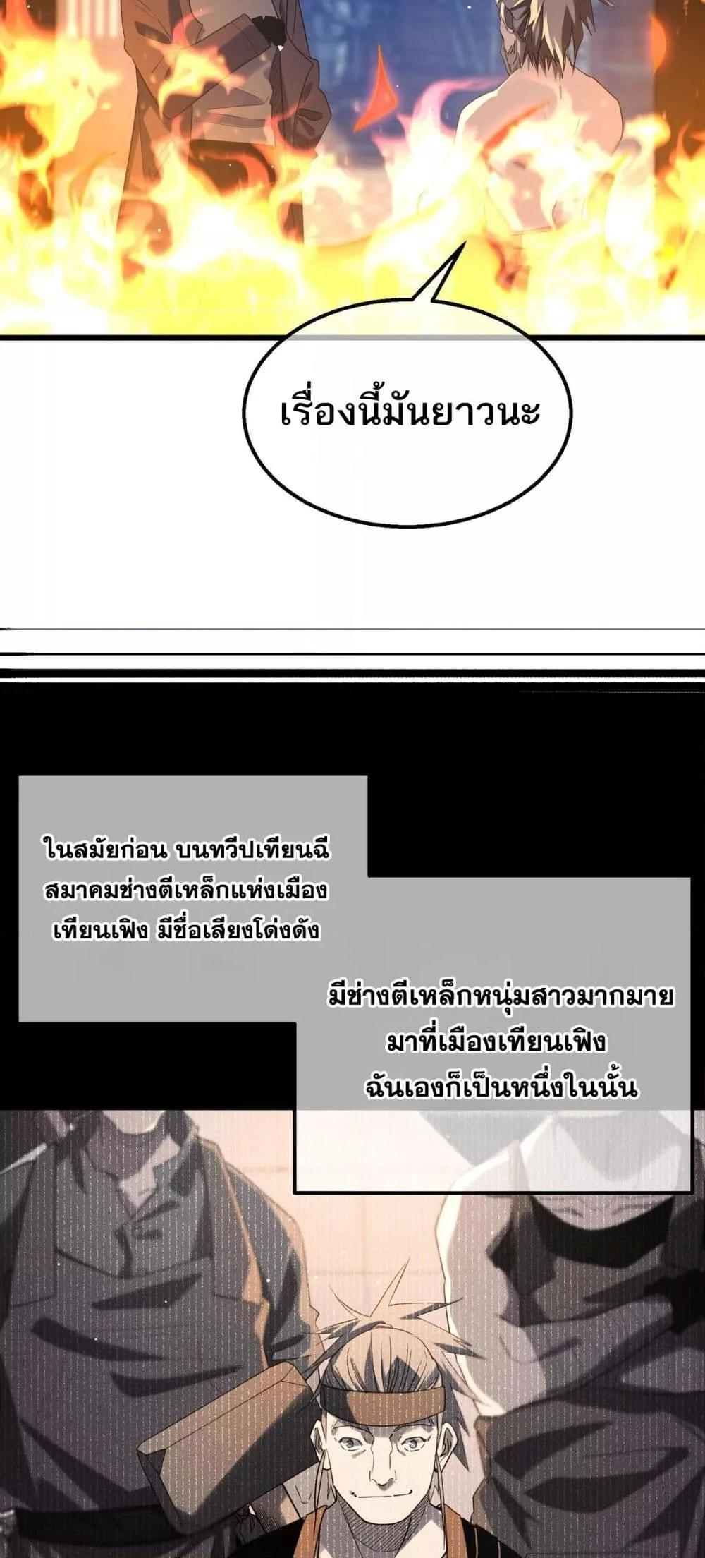 My Passive Skills Are Invincible จุติอีกครั้ง พร้อมสกิลติดตัวไร้เทียมทาน ตอนที่ 62 หน้า 27