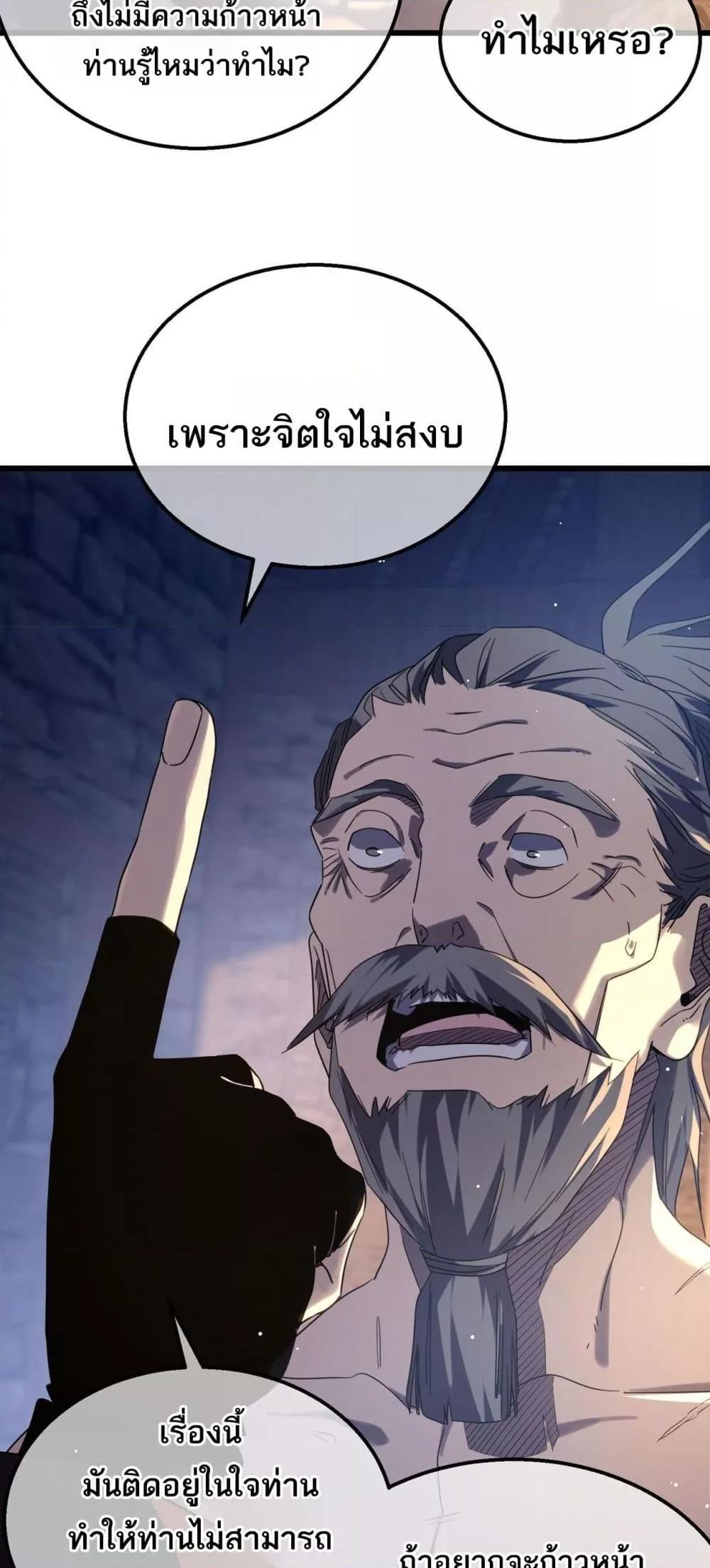 My Passive Skills Are Invincible จุติอีกครั้ง พร้อมสกิลติดตัวไร้เทียมทาน ตอนที่ 62 หน้า 39