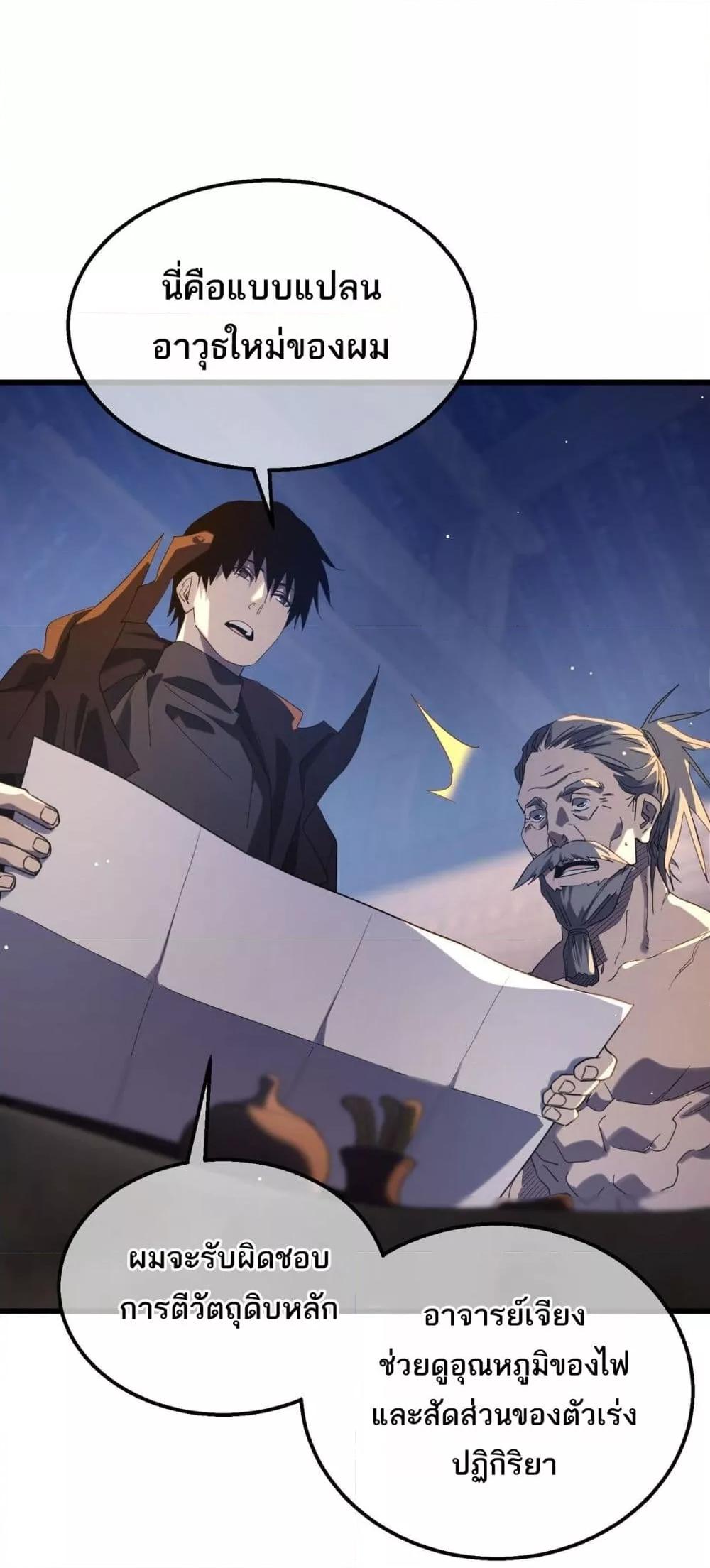 My Passive Skills Are Invincible จุติอีกครั้ง พร้อมสกิลติดตัวไร้เทียมทาน ตอนที่ 62 หน้า 41