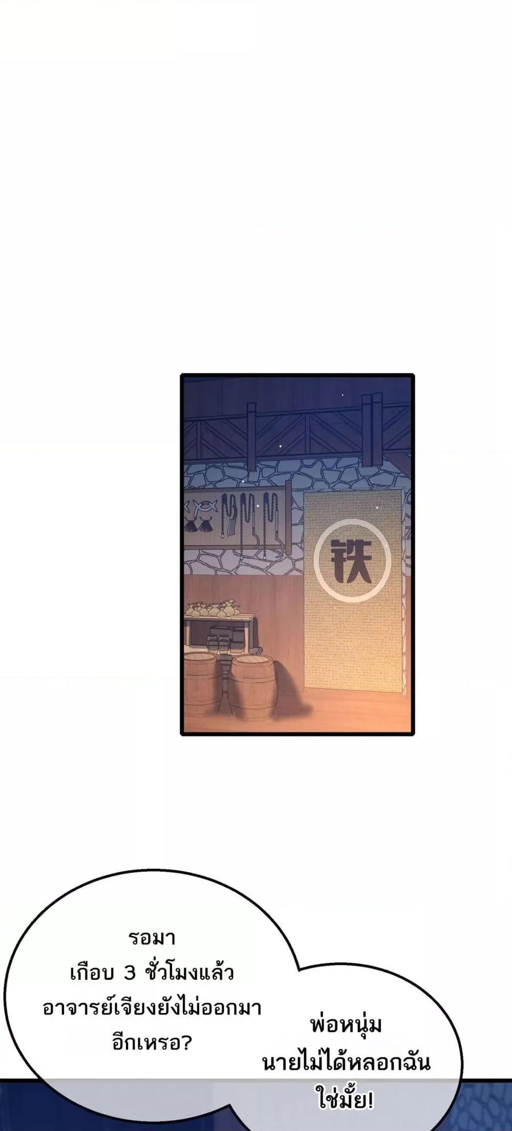 My Passive Skills Are Invincible จุติอีกครั้ง พร้อมสกิลติดตัวไร้เทียมทาน ตอนที่ 62 หน้า 43