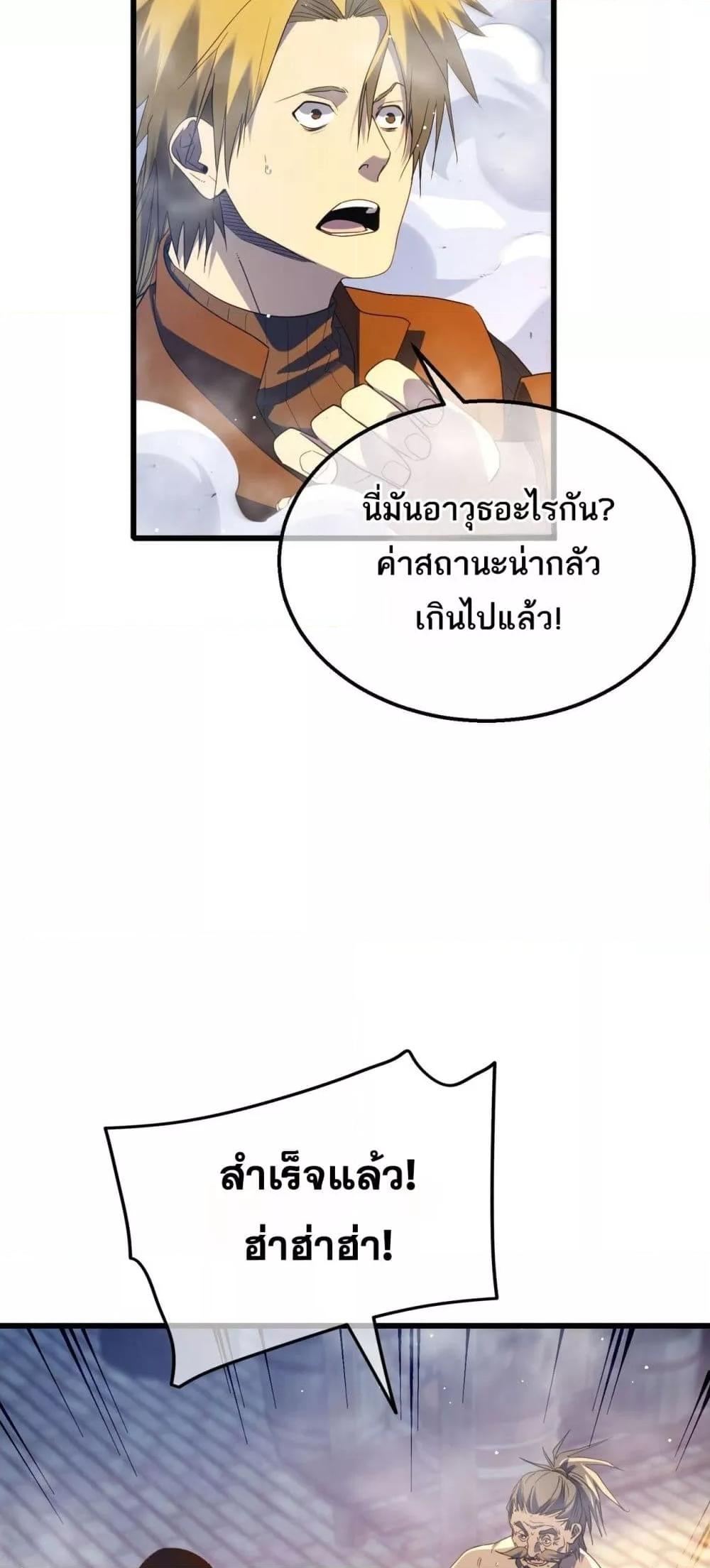 My Passive Skills Are Invincible จุติอีกครั้ง พร้อมสกิลติดตัวไร้เทียมทาน ตอนที่ 62 หน้า 48