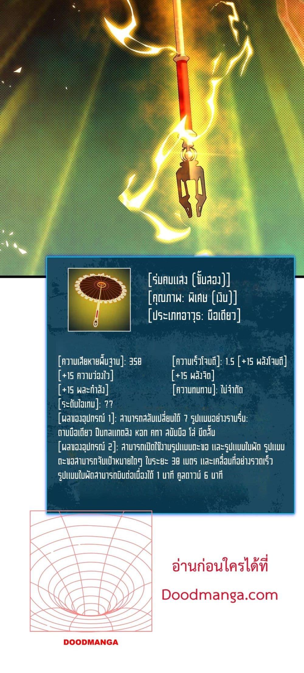 My Passive Skills Are Invincible จุติอีกครั้ง พร้อมสกิลติดตัวไร้เทียมทาน ตอนที่ 62 หน้า 51