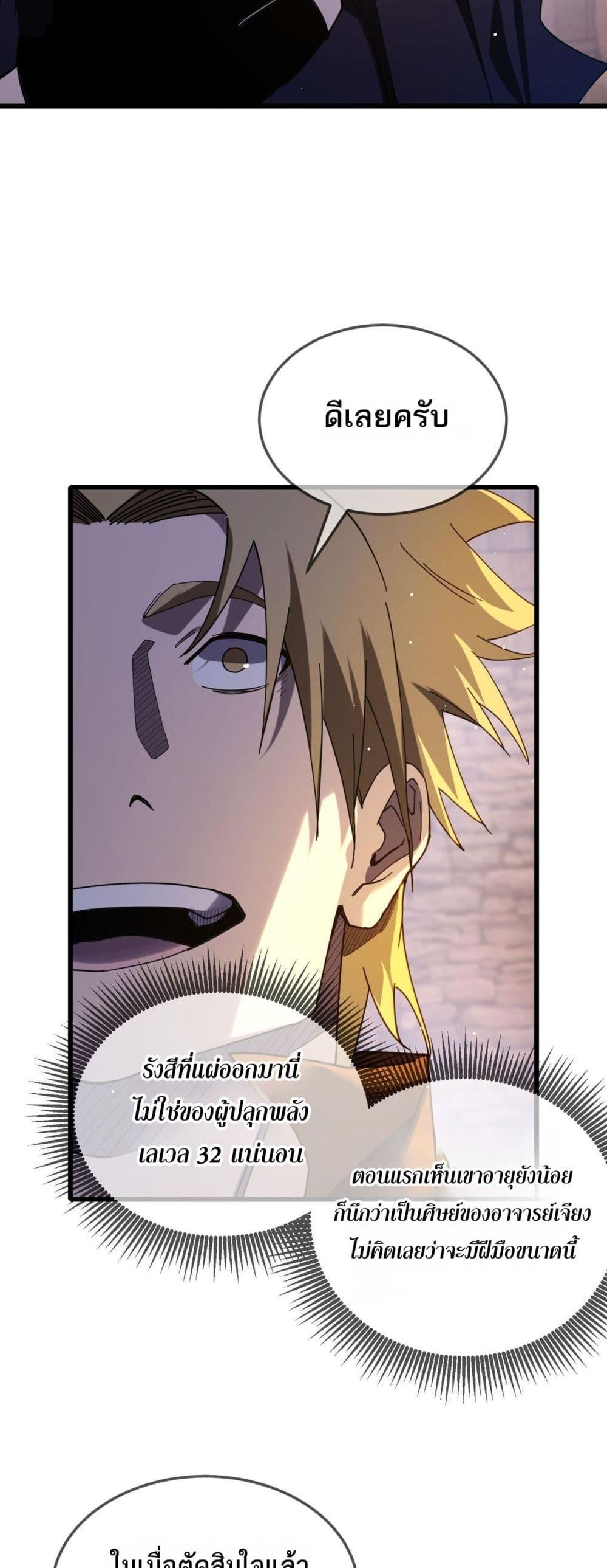 My Passive Skills Are Invincible จุติอีกครั้ง พร้อมสกิลติดตัวไร้เทียมทาน ตอนที่ 63 หน้า 14