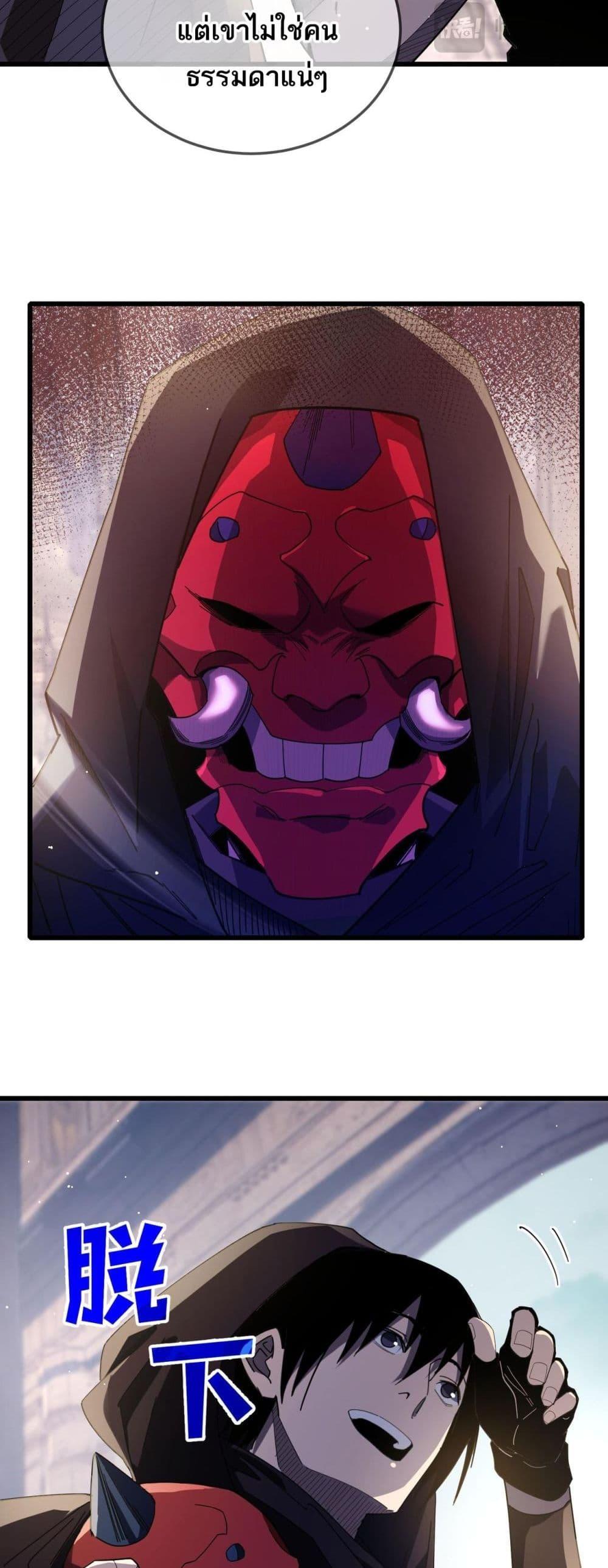 My Passive Skills Are Invincible จุติอีกครั้ง พร้อมสกิลติดตัวไร้เทียมทาน ตอนที่ 63 หน้า 19