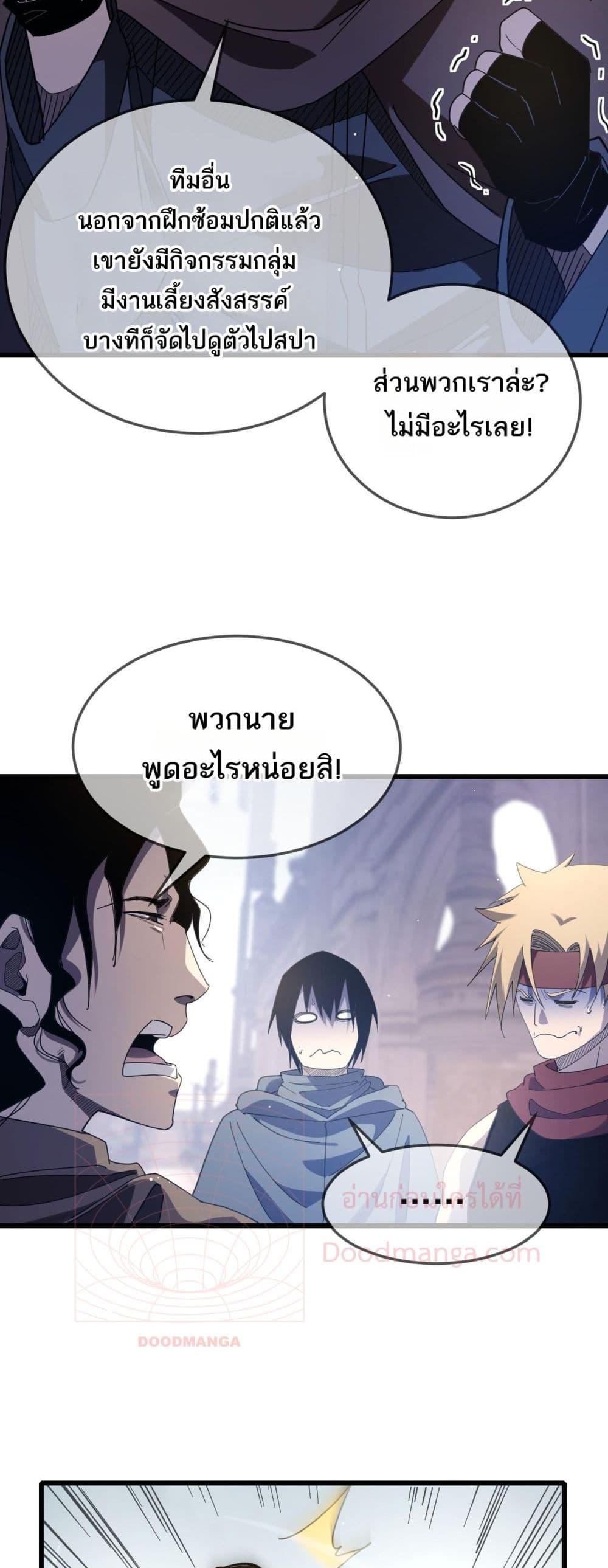 My Passive Skills Are Invincible จุติอีกครั้ง พร้อมสกิลติดตัวไร้เทียมทาน ตอนที่ 63 หน้า 26